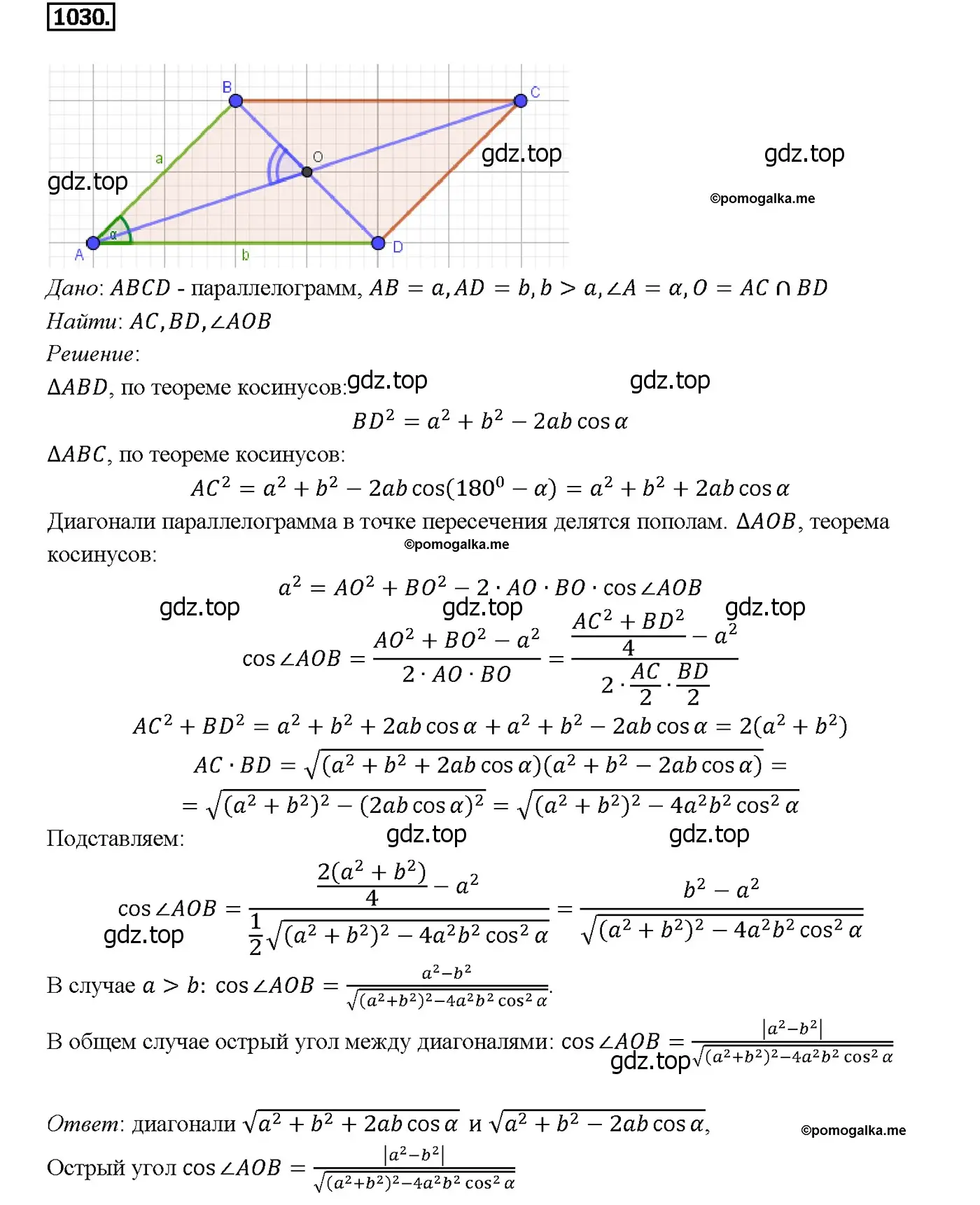 Решение 4. номер 1119 (страница 282) гдз по геометрии 7-9 класс Атанасян, Бутузов, учебник