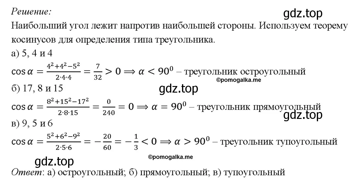 Решение 4. номер 1120 (страница 282) гдз по геометрии 7-9 класс Атанасян, Бутузов, учебник