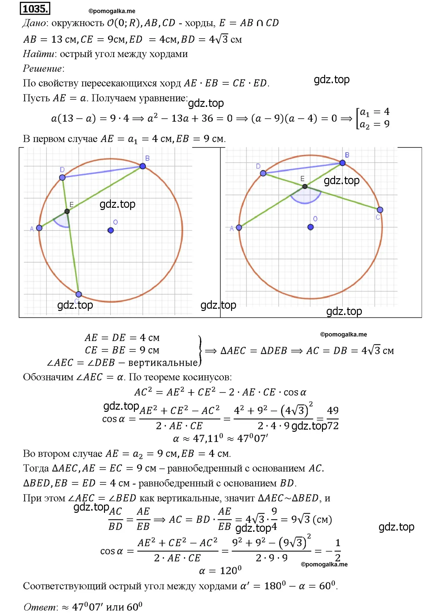 Решение 4. номер 1124 (страница 283) гдз по геометрии 7-9 класс Атанасян, Бутузов, учебник