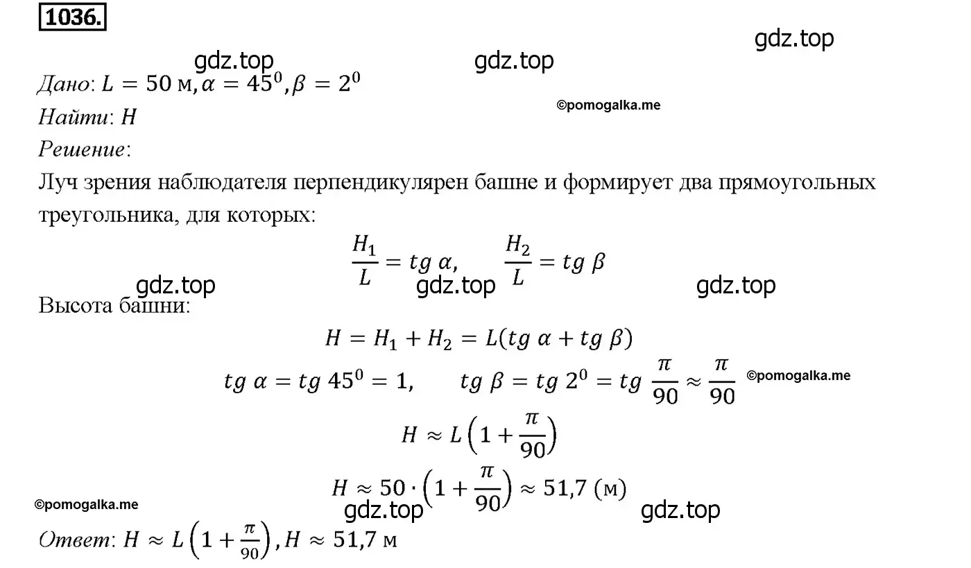Решение 4. номер 1125 (страница 283) гдз по геометрии 7-9 класс Атанасян, Бутузов, учебник