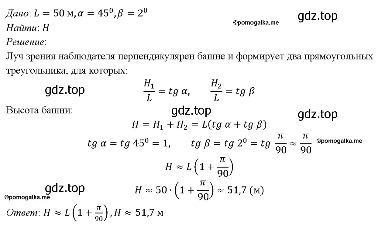 Решение 4. номер 1125 (страница 283) гдз по геометрии 7-9 класс Атанасян, Бутузов, учебник