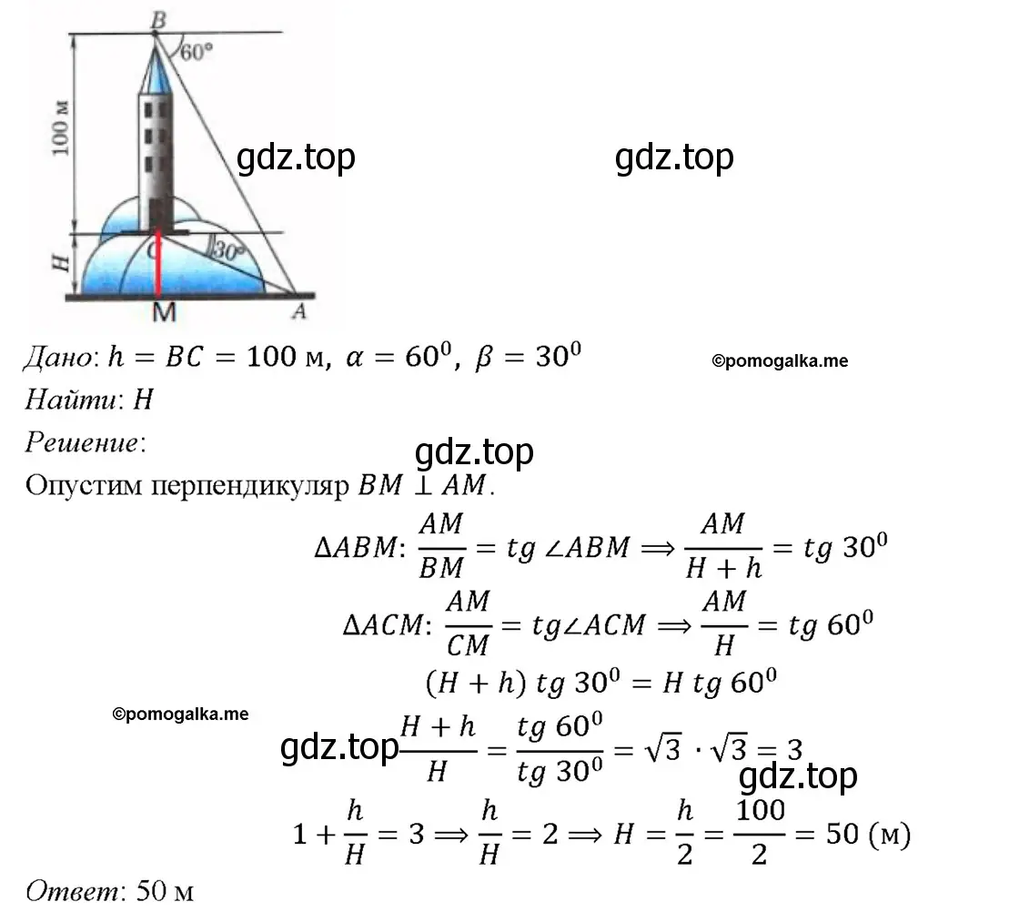 Решение 4. номер 1127 (страница 283) гдз по геометрии 7-9 класс Атанасян, Бутузов, учебник