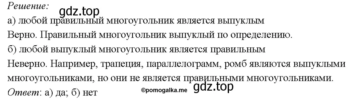 Решение 4. номер 1167 (страница 300) гдз по геометрии 7-9 класс Атанасян, Бутузов, учебник