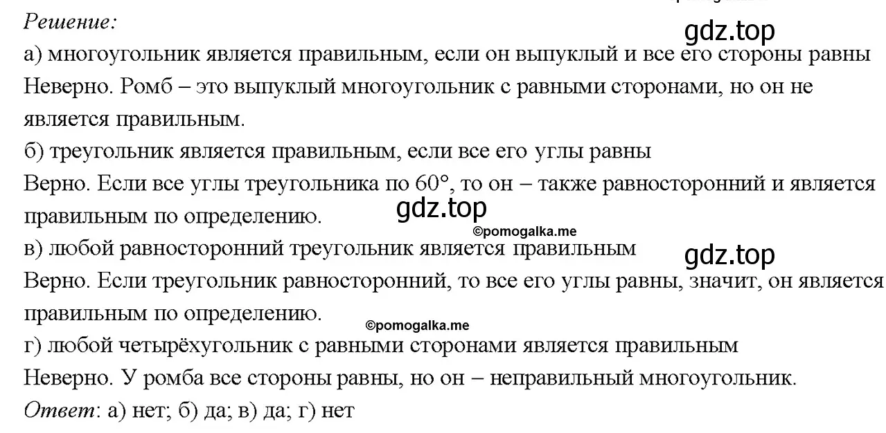 Решение 4. номер 1168 (страница 300) гдз по геометрии 7-9 класс Атанасян, Бутузов, учебник