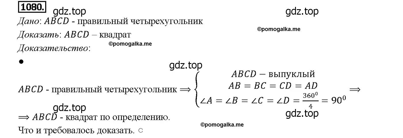 Решение 4. номер 1169 (страница 300) гдз по геометрии 7-9 класс Атанасян, Бутузов, учебник