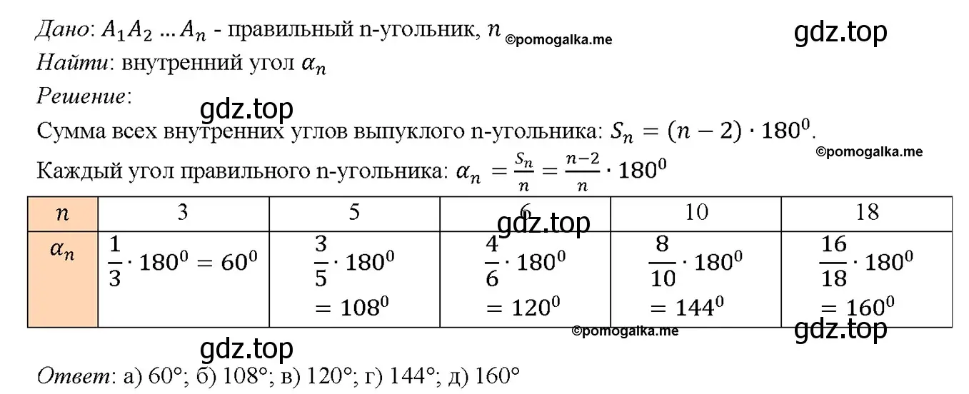 Решение 4. номер 1170 (страница 300) гдз по геометрии 7-9 класс Атанасян, Бутузов, учебник