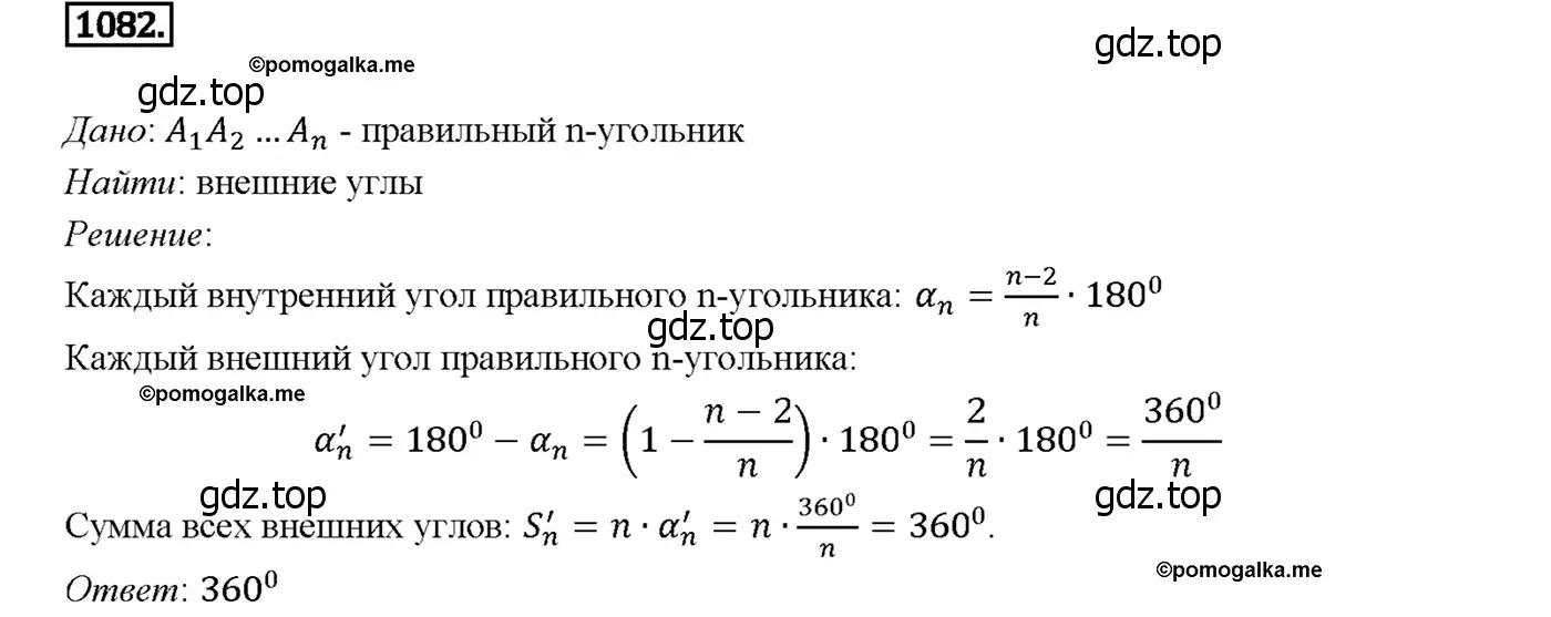 Решение 4. номер 1171 (страница 300) гдз по геометрии 7-9 класс Атанасян, Бутузов, учебник