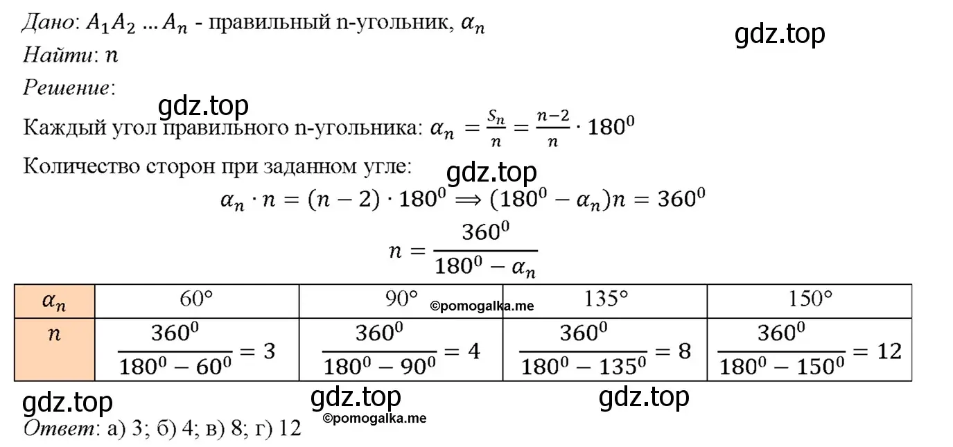 Решение 4. номер 1172 (страница 300) гдз по геометрии 7-9 класс Атанасян, Бутузов, учебник