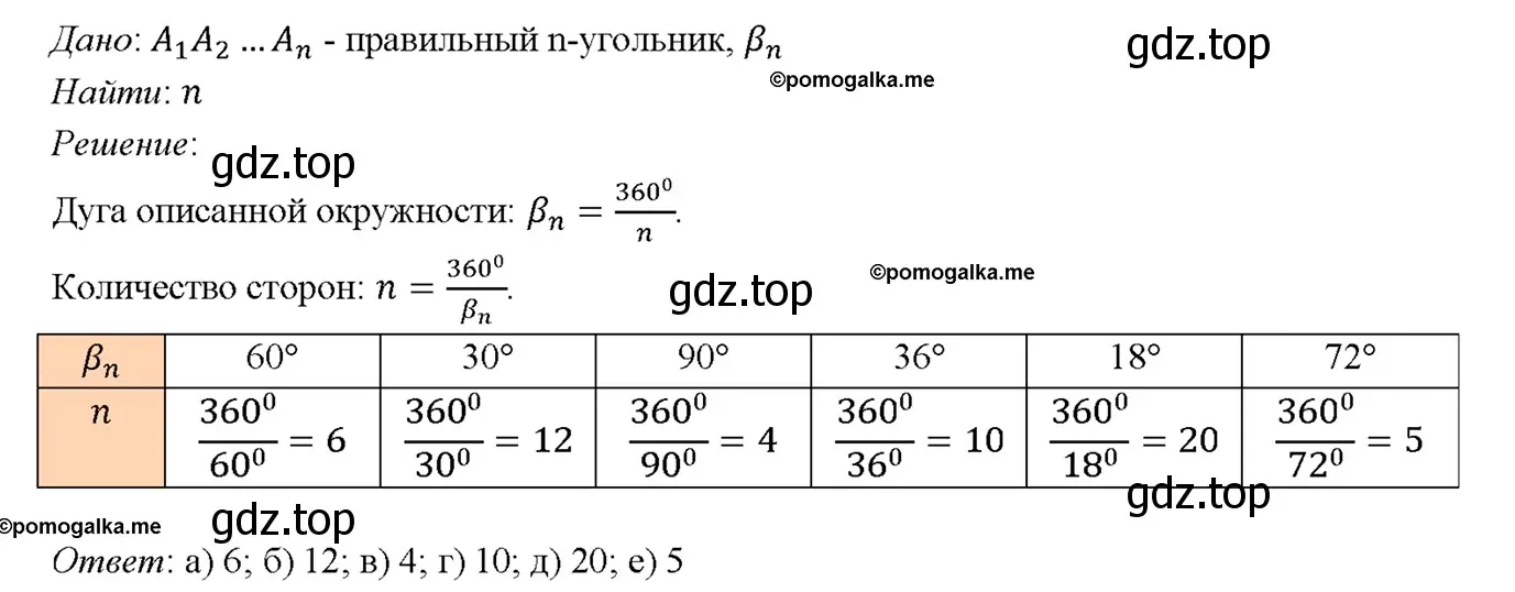 Решение 4. номер 1173 (страница 300) гдз по геометрии 7-9 класс Атанасян, Бутузов, учебник