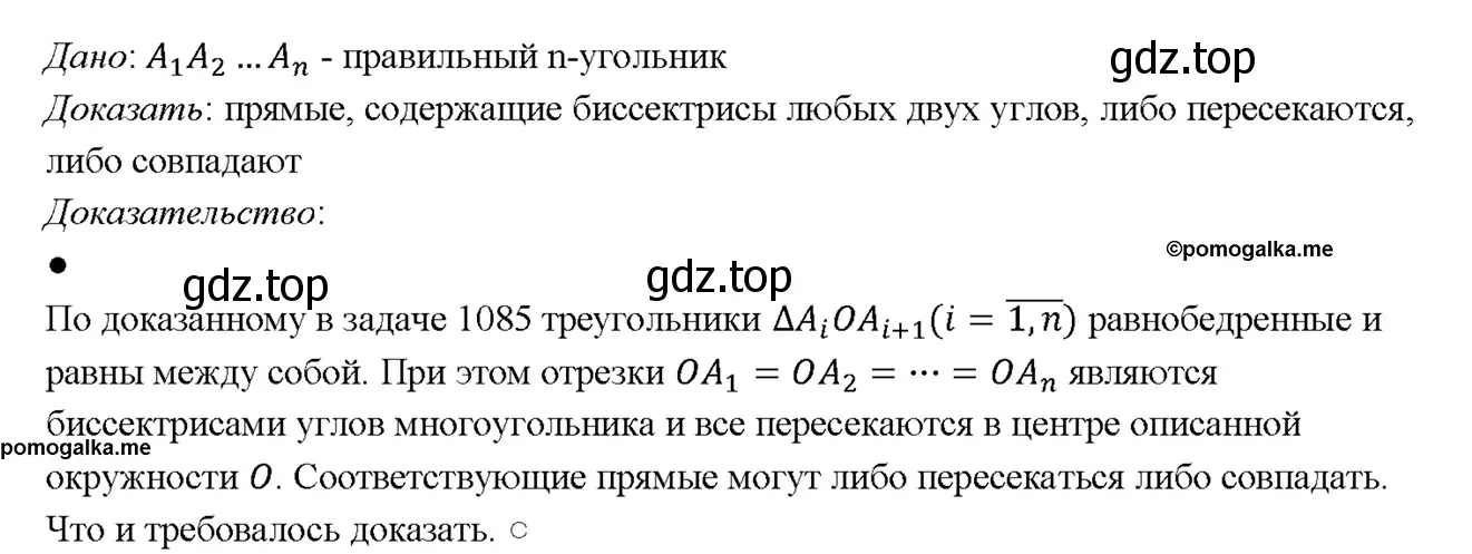 Решение 4. номер 1175 (страница 300) гдз по геометрии 7-9 класс Атанасян, Бутузов, учебник