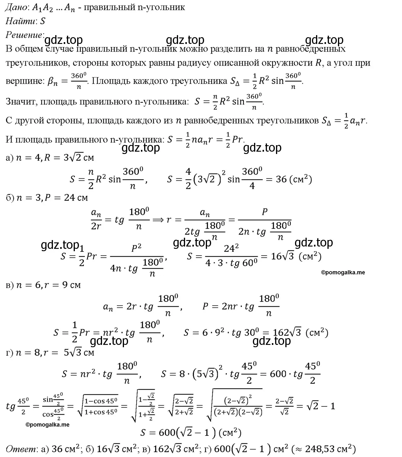 Решение 4. номер 1183 (страница 301) гдз по геометрии 7-9 класс Атанасян, Бутузов, учебник