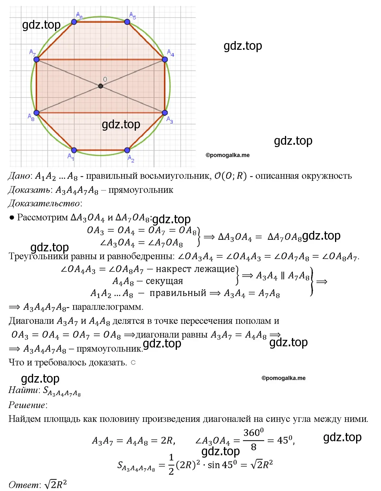 Решение 4. номер 1188 (страница 302) гдз по геометрии 7-9 класс Атанасян, Бутузов, учебник