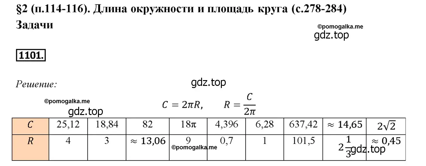 Решение 4. номер 1190 (страница 307) гдз по геометрии 7-9 класс Атанасян, Бутузов, учебник