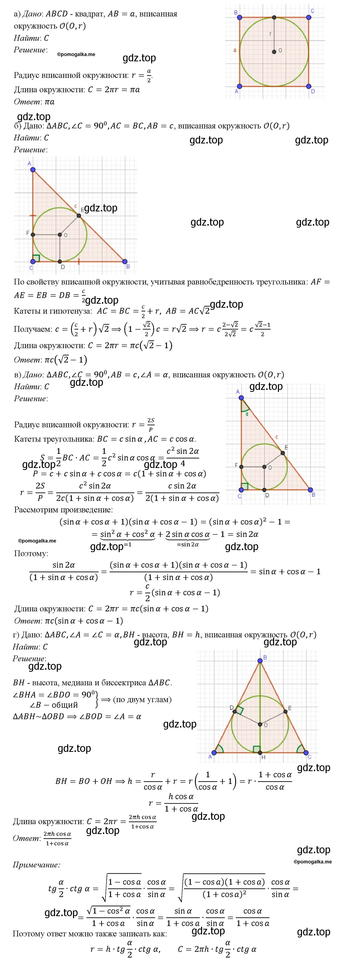 Решение 4. номер 1194 (страница 307) гдз по геометрии 7-9 класс Атанасян, Бутузов, учебник