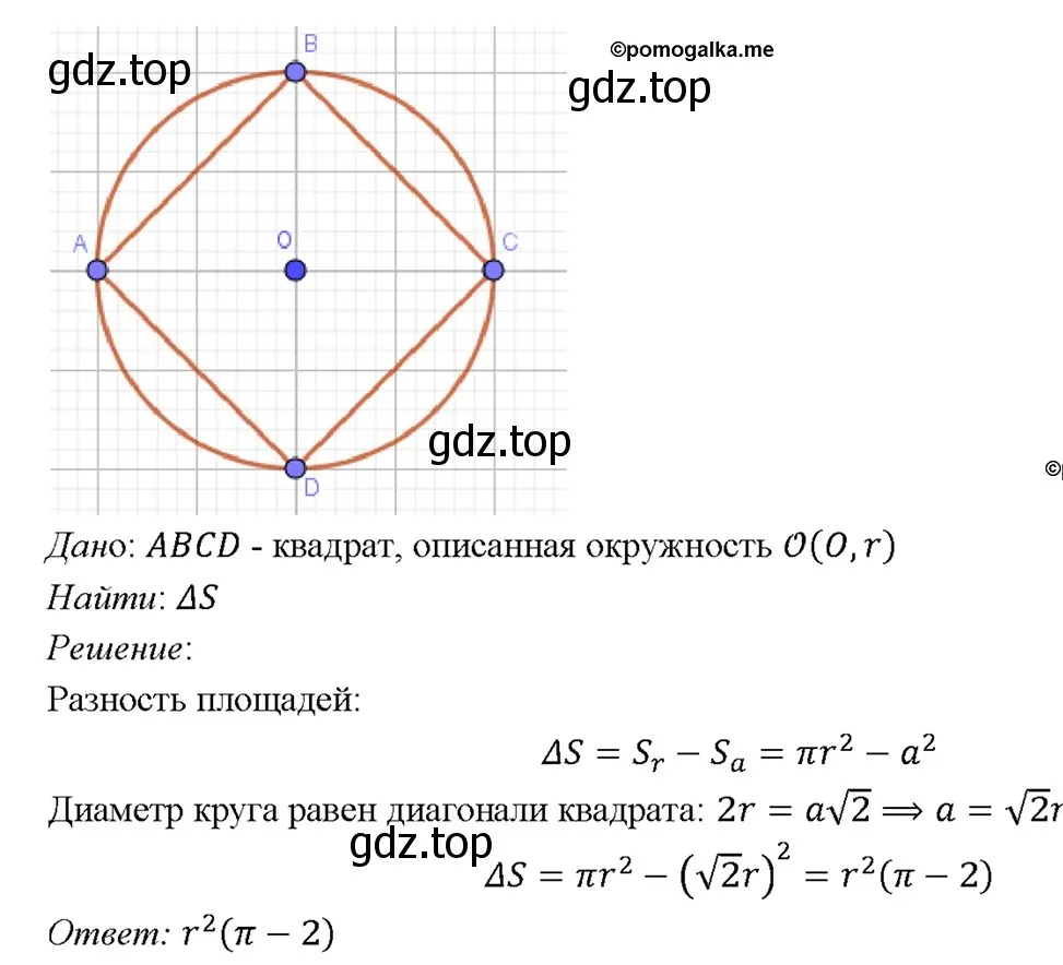 Решение 4. номер 1214 (страница 309) гдз по геометрии 7-9 класс Атанасян, Бутузов, учебник