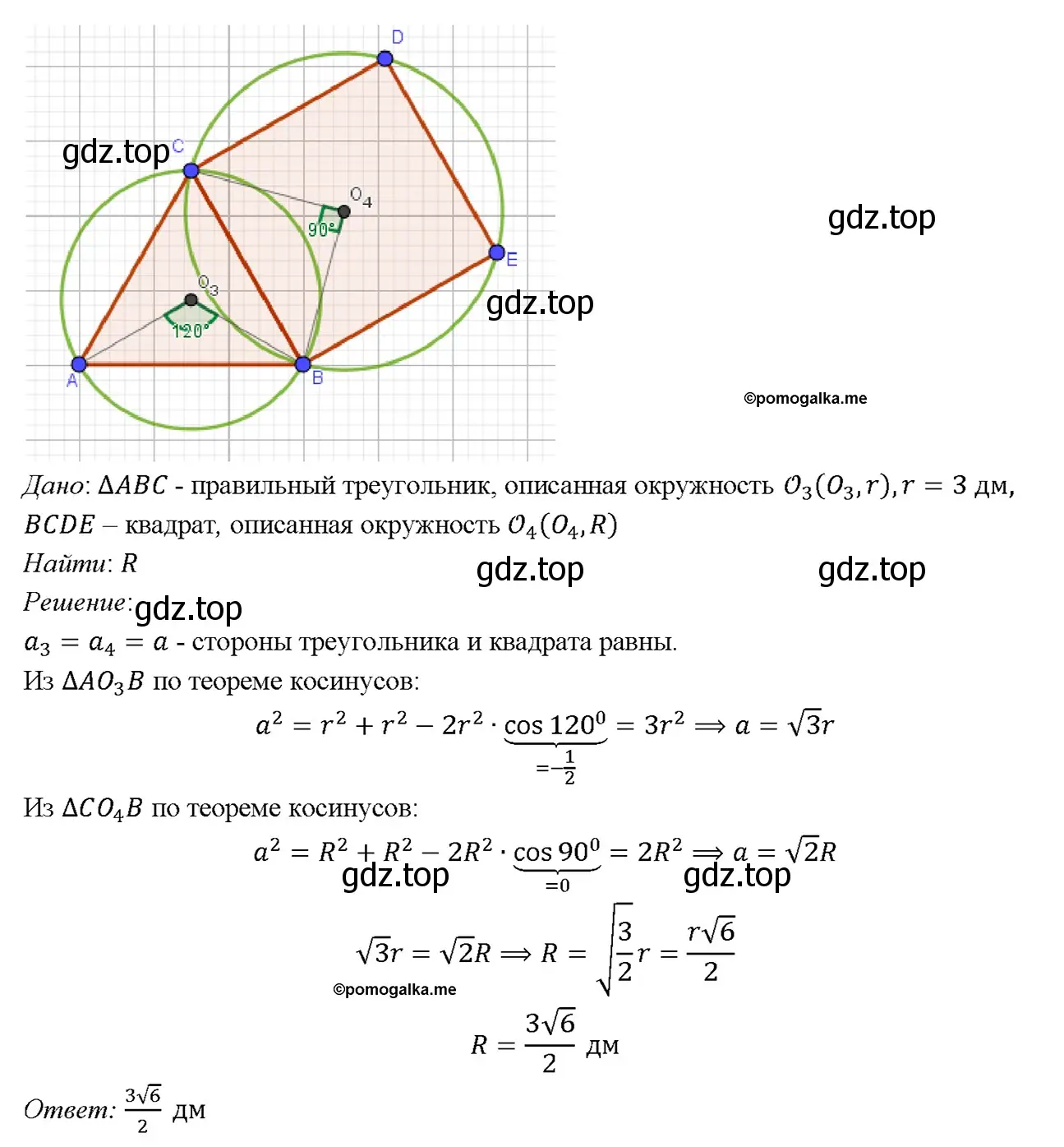 Решение 4. номер 1222 (страница 311) гдз по геометрии 7-9 класс Атанасян, Бутузов, учебник