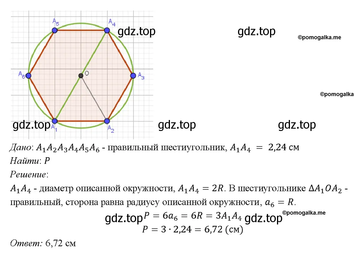 Решение 4. номер 1223 (страница 311) гдз по геометрии 7-9 класс Атанасян, Бутузов, учебник