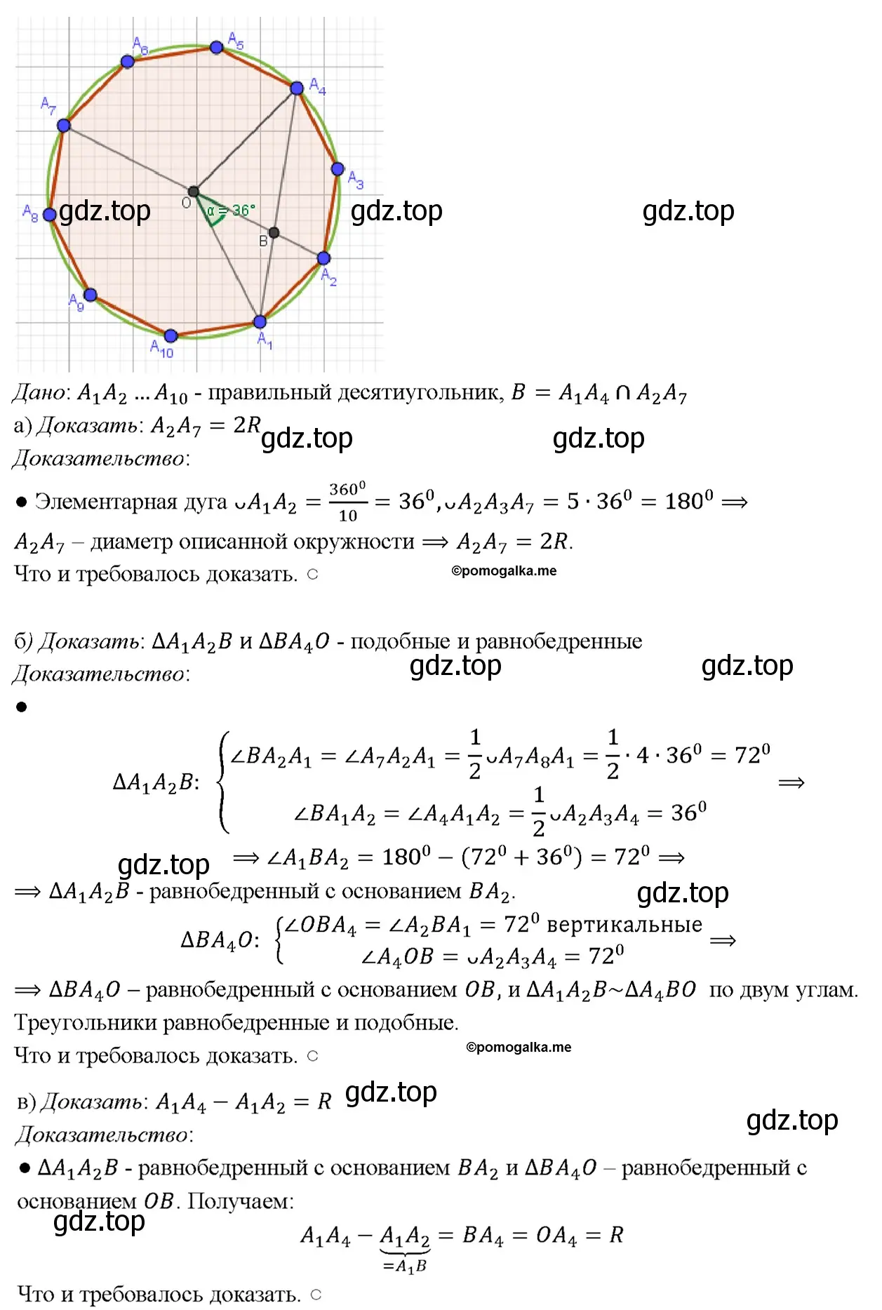 Решение 4. номер 1226 (страница 311) гдз по геометрии 7-9 класс Атанасян, Бутузов, учебник