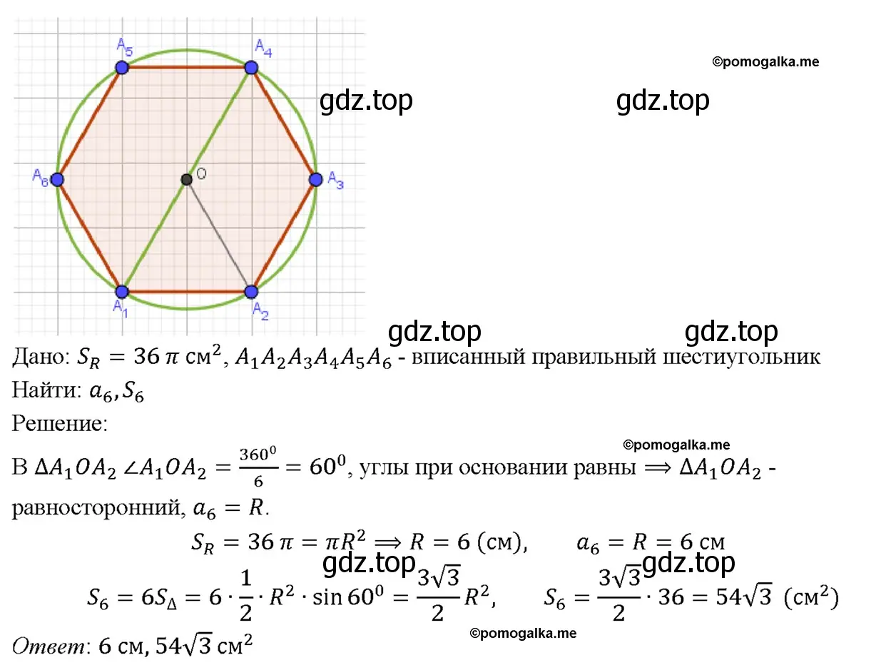 Решение 4. номер 1227 (страница 311) гдз по геометрии 7-9 класс Атанасян, Бутузов, учебник