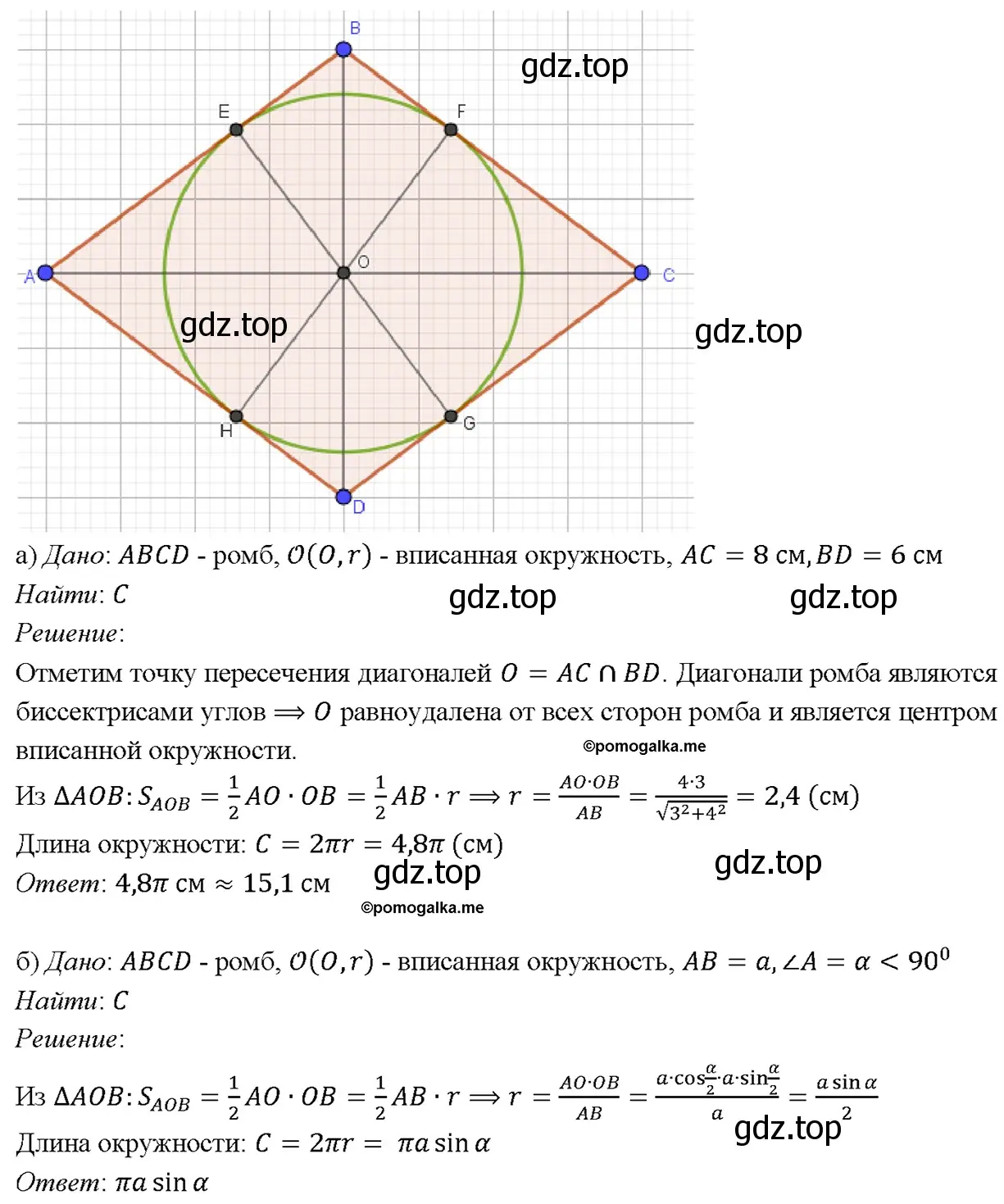 Решение 4. номер 1230 (страница 312) гдз по геометрии 7-9 класс Атанасян, Бутузов, учебник