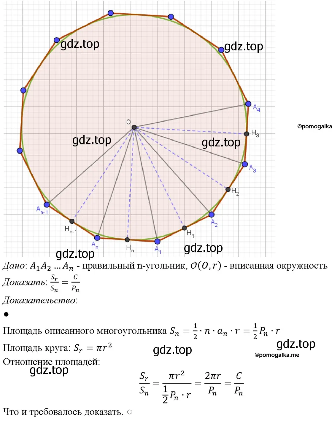 Решение 4. номер 1232 (страница 312) гдз по геометрии 7-9 класс Атанасян, Бутузов, учебник