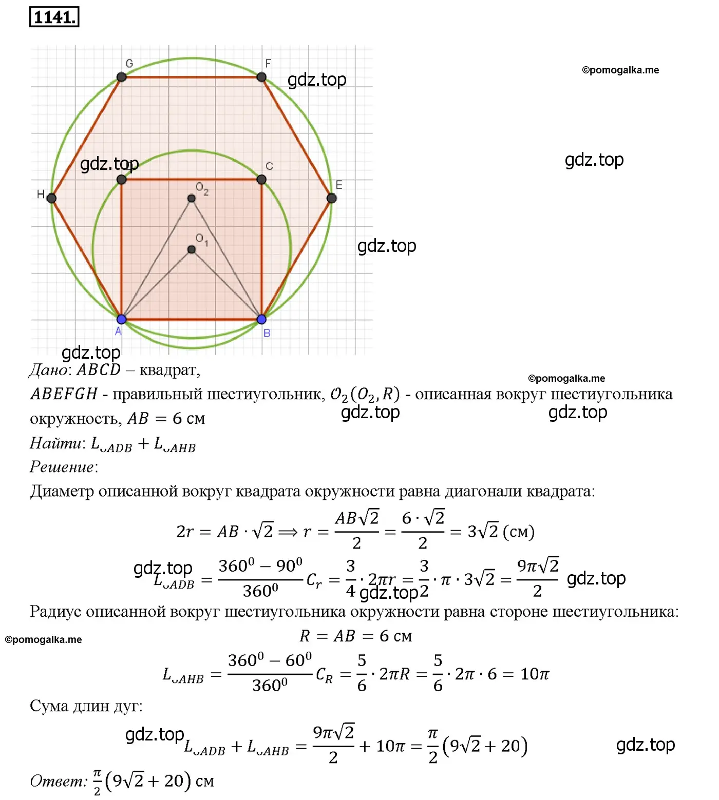 Решение 4. номер 1233 (страница 312) гдз по геометрии 7-9 класс Атанасян, Бутузов, учебник