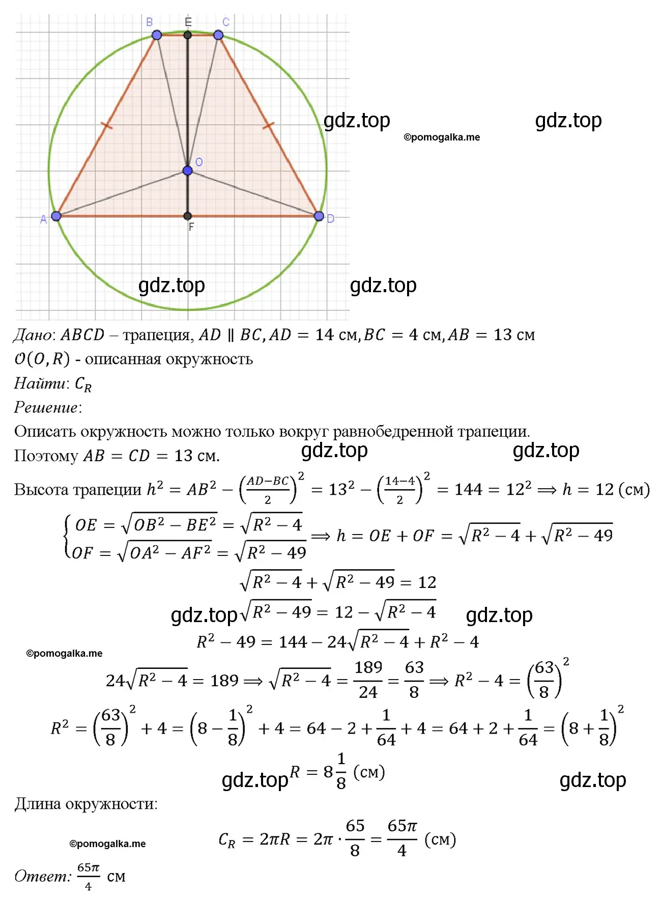 Решение 4. номер 1234 (страница 312) гдз по геометрии 7-9 класс Атанасян, Бутузов, учебник