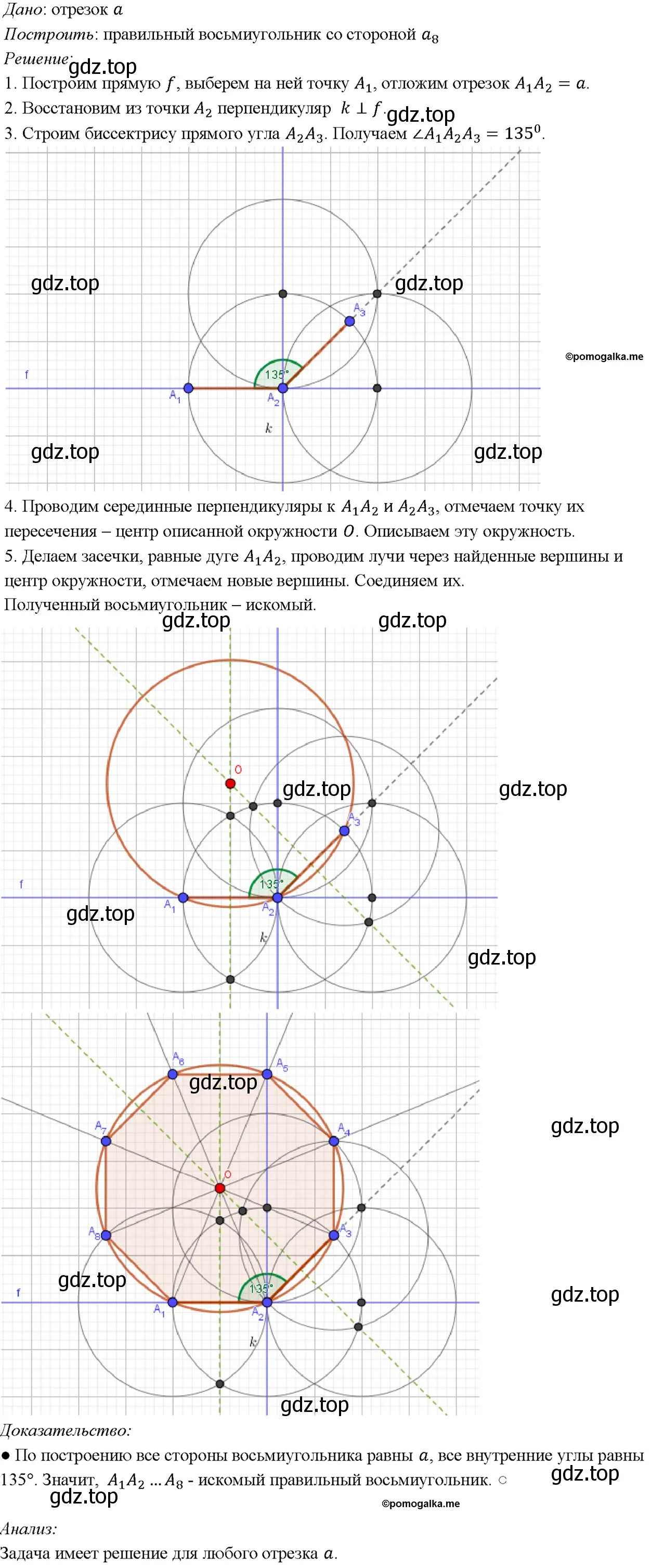 Решение 4. номер 1236 (страница 312) гдз по геометрии 7-9 класс Атанасян, Бутузов, учебник