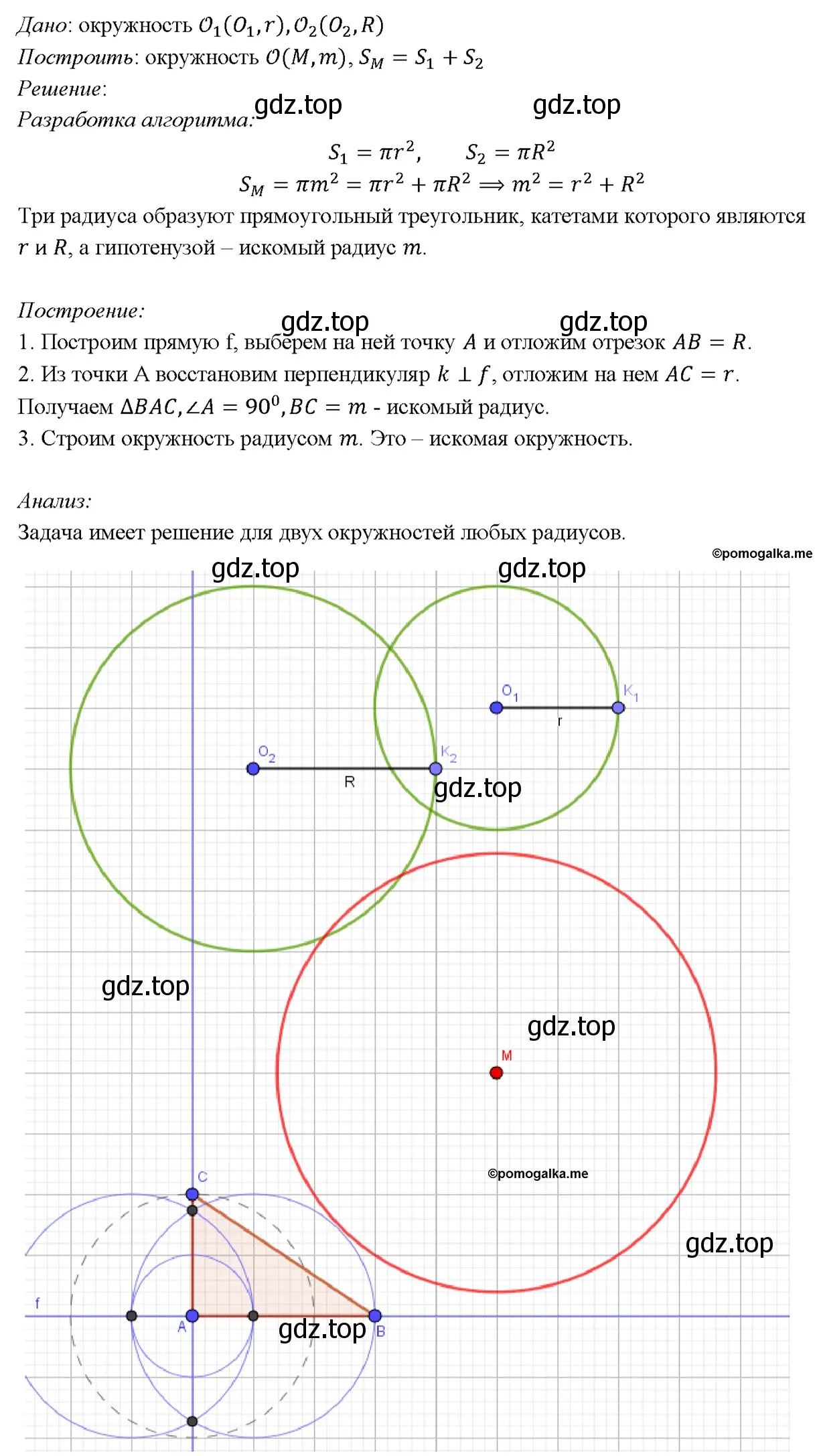 Решение 4. номер 1237 (страница 312) гдз по геометрии 7-9 класс Атанасян, Бутузов, учебник