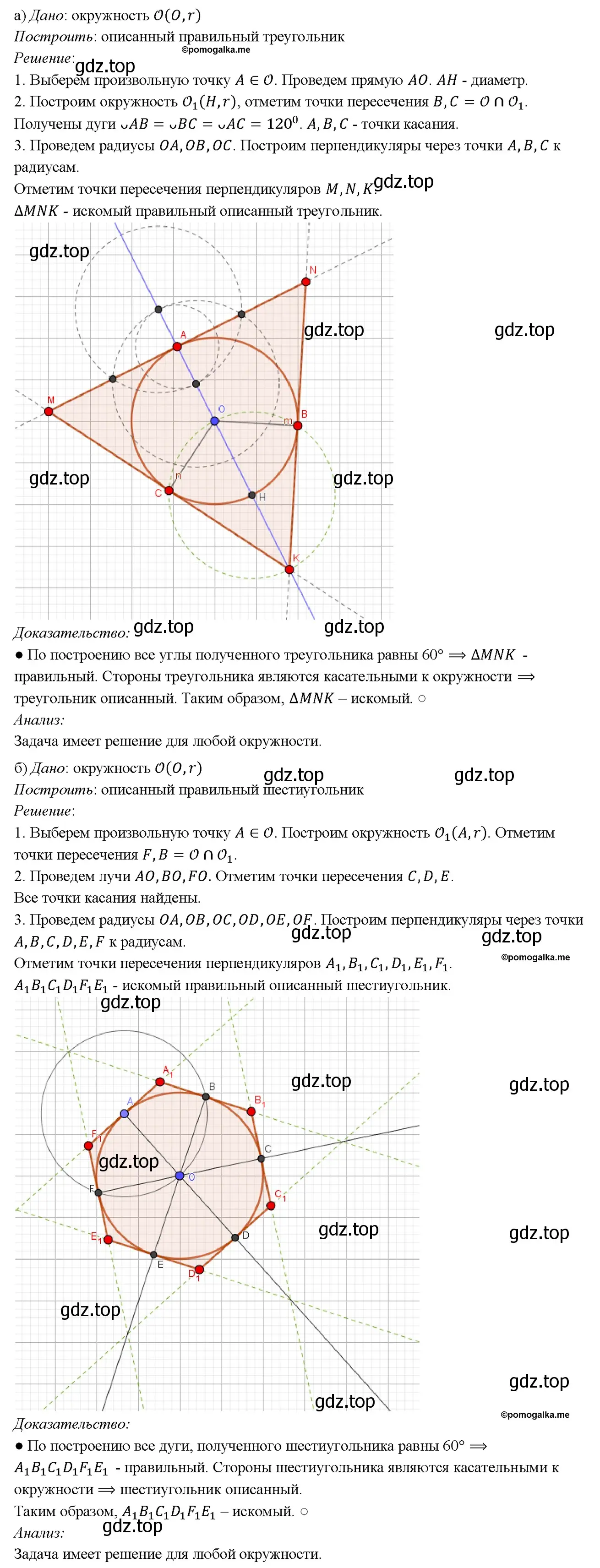 Решение 4. номер 1238 (страница 312) гдз по геометрии 7-9 класс Атанасян, Бутузов, учебник