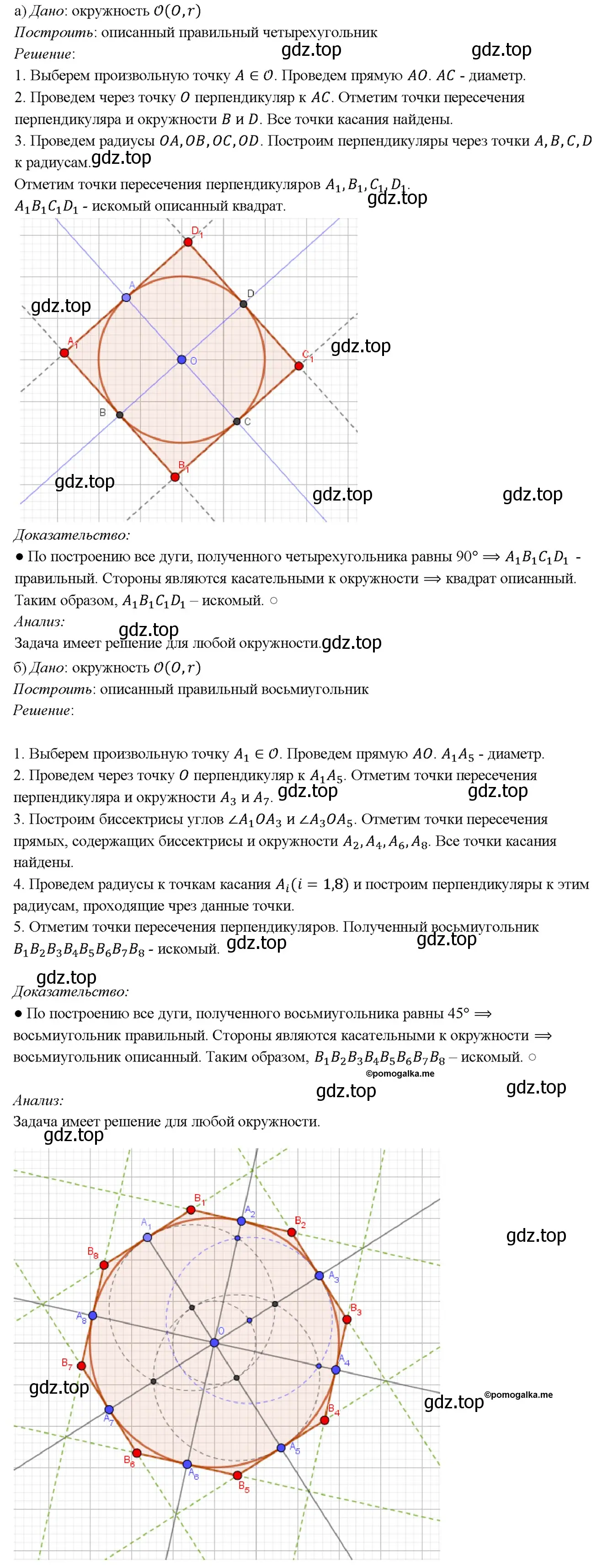 Решение 4. номер 1239 (страница 312) гдз по геометрии 7-9 класс Атанасян, Бутузов, учебник