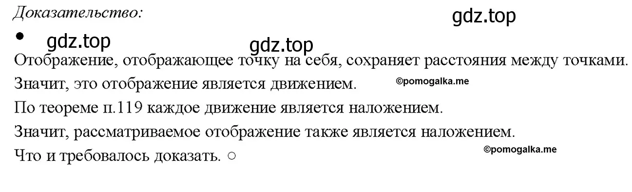 Решение 4. номер 1247 (страница 319) гдз по геометрии 7-9 класс Атанасян, Бутузов, учебник