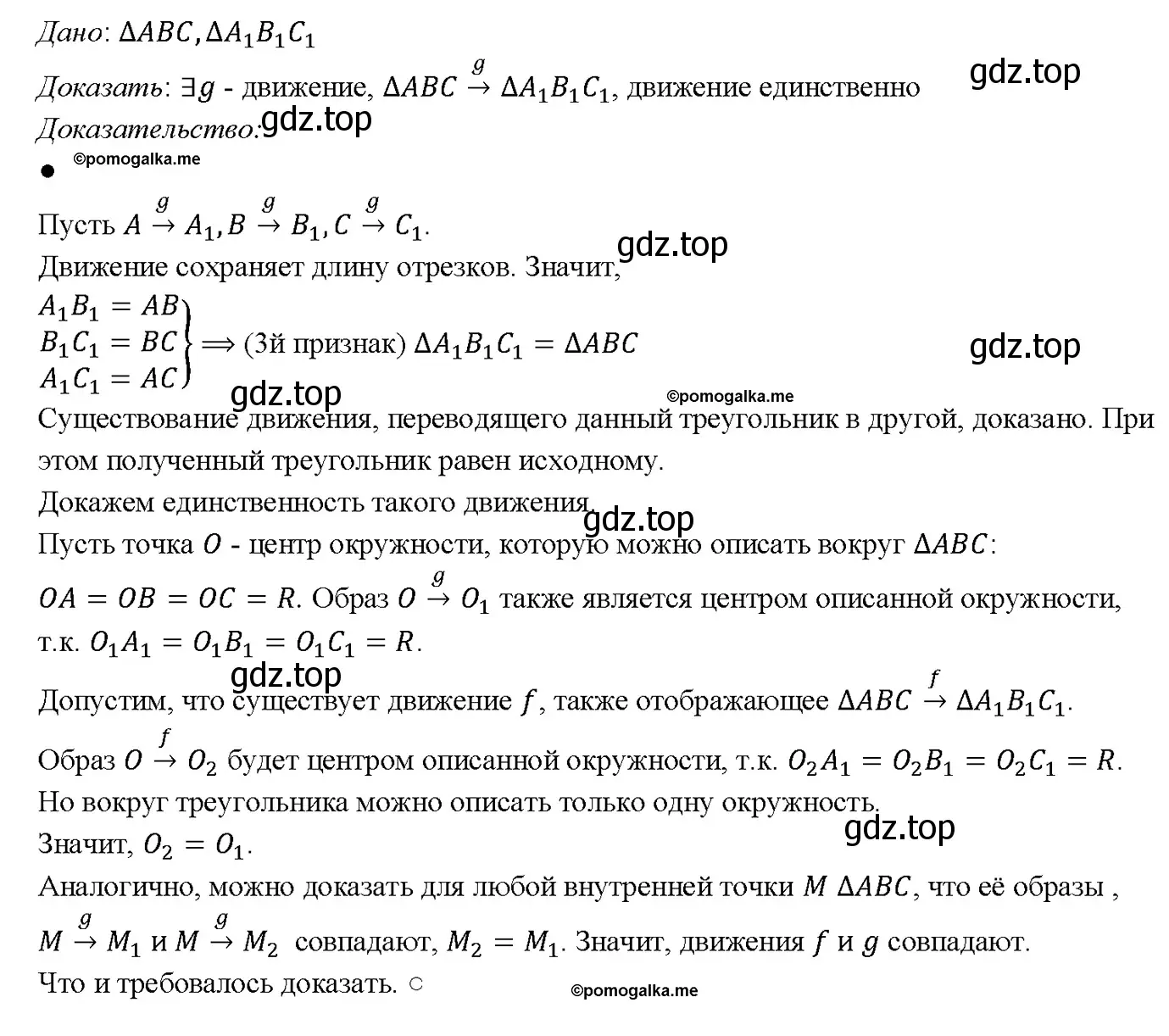 Решение 4. номер 1248 (страница 319) гдз по геометрии 7-9 класс Атанасян, Бутузов, учебник