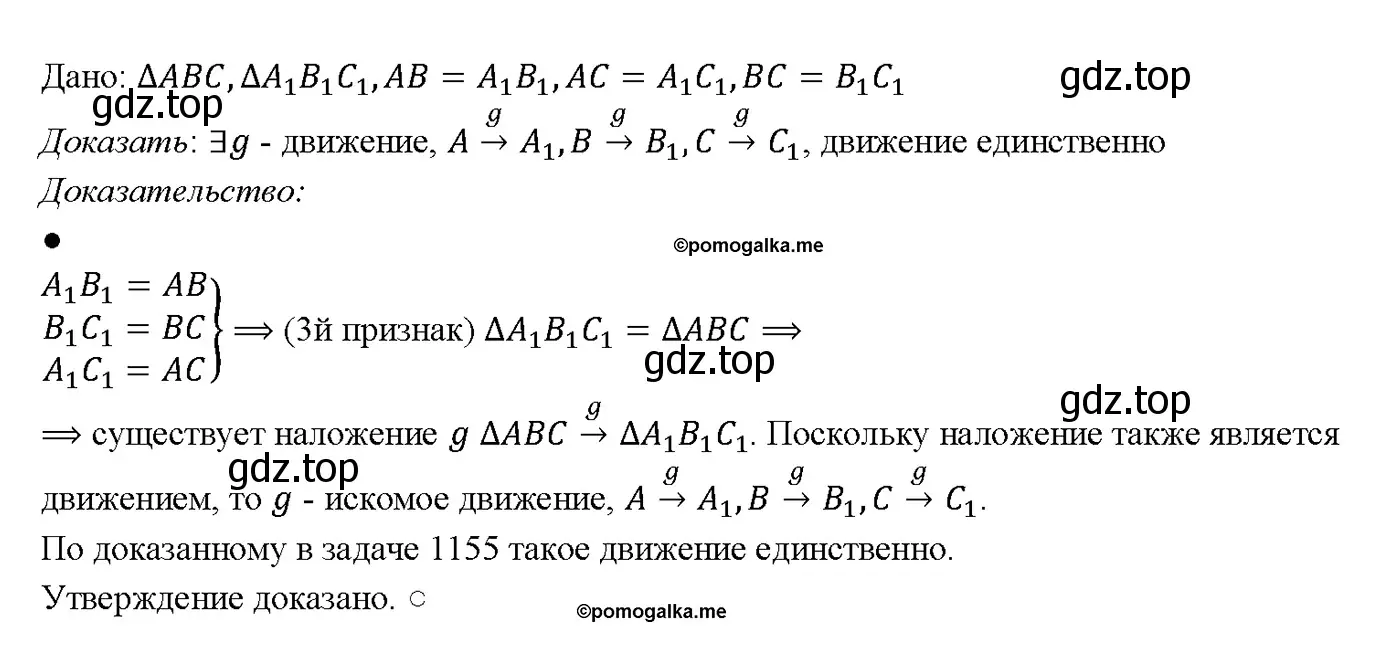 Решение 4. номер 1249 (страница 319) гдз по геометрии 7-9 класс Атанасян, Бутузов, учебник