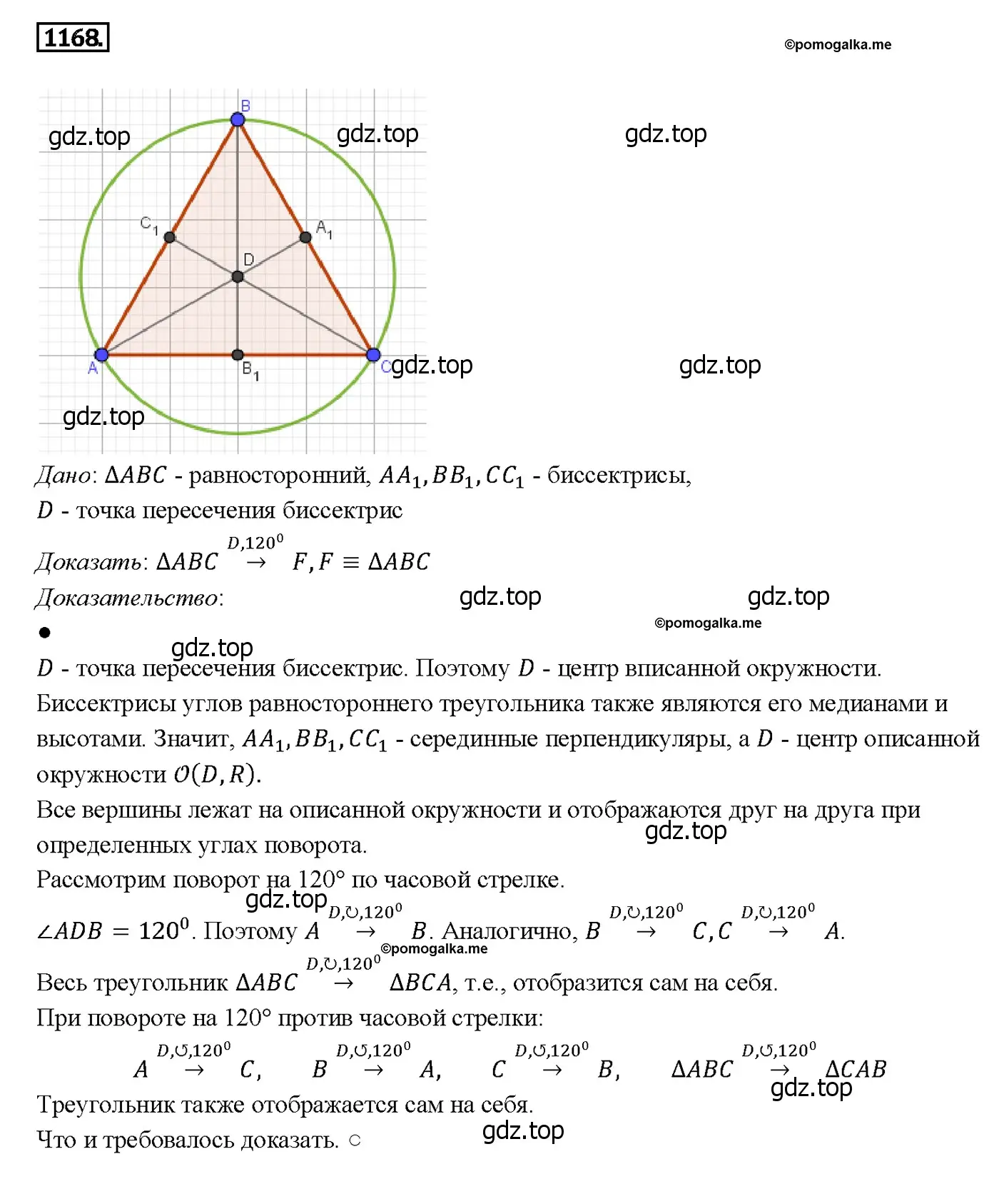 Решение 4. номер 1265 (страница 322) гдз по геометрии 7-9 класс Атанасян, Бутузов, учебник