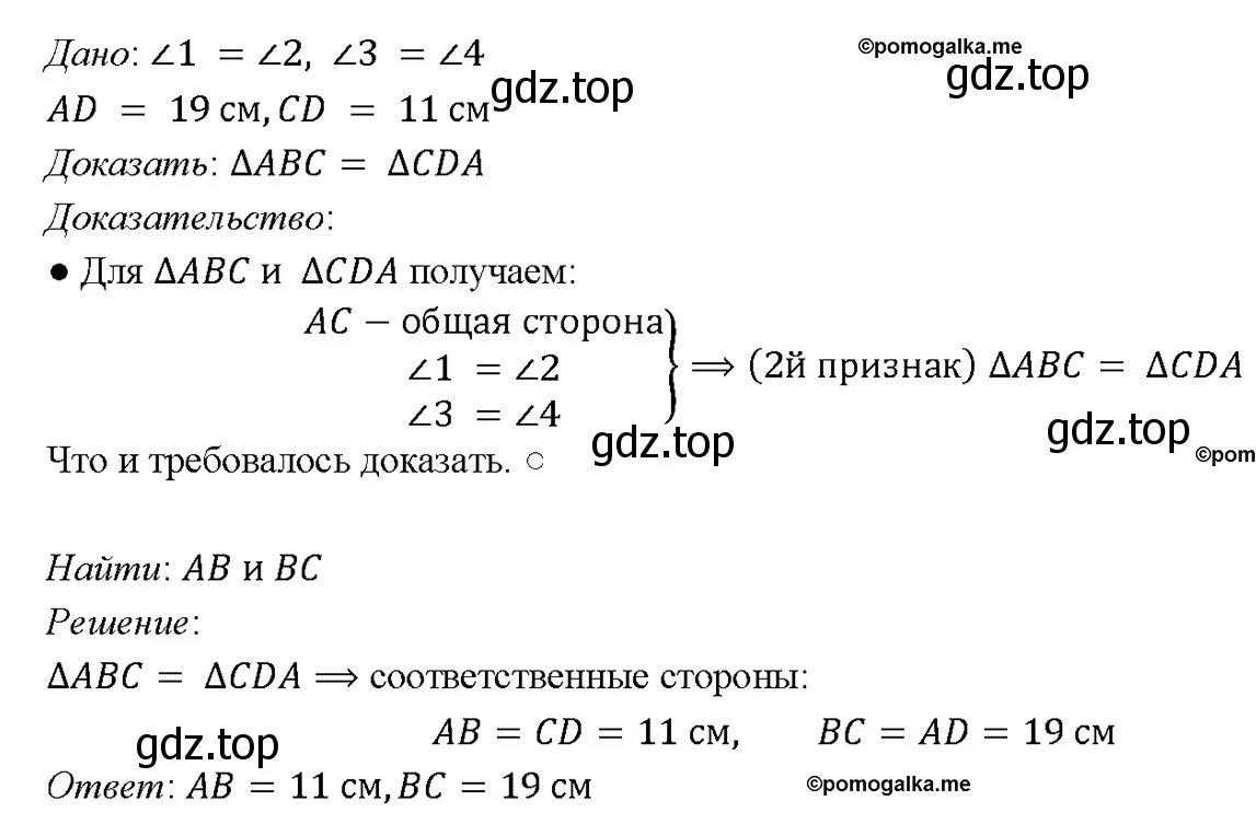 Решение 4. номер 127 (страница 41) гдз по геометрии 7-9 класс Атанасян, Бутузов, учебник