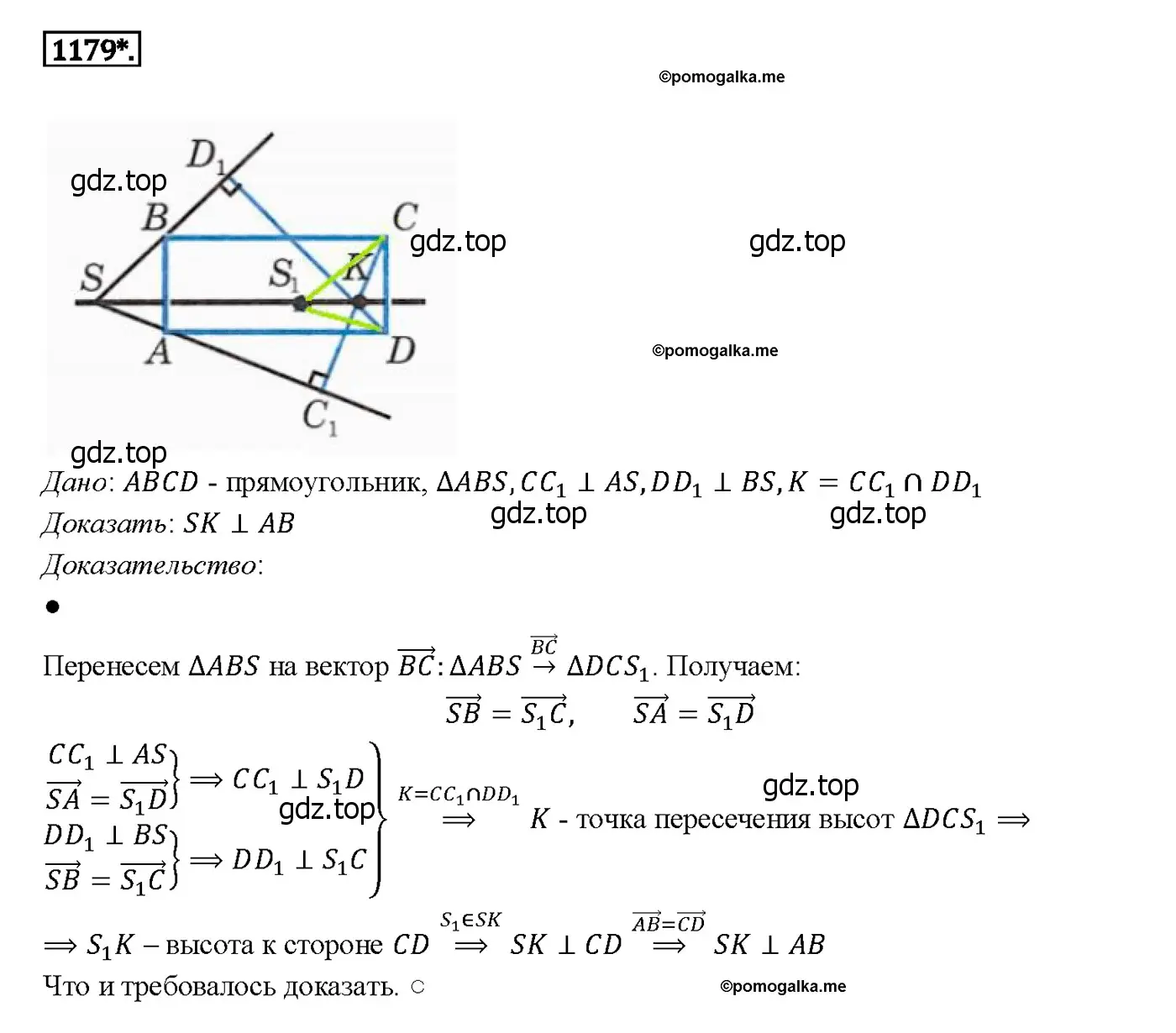 Решение 4. номер 1291 (страница 330) гдз по геометрии 7-9 класс Атанасян, Бутузов, учебник