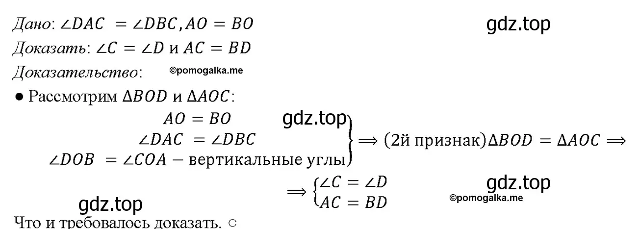 Решение 4. номер 130 (страница 41) гдз по геометрии 7-9 класс Атанасян, Бутузов, учебник