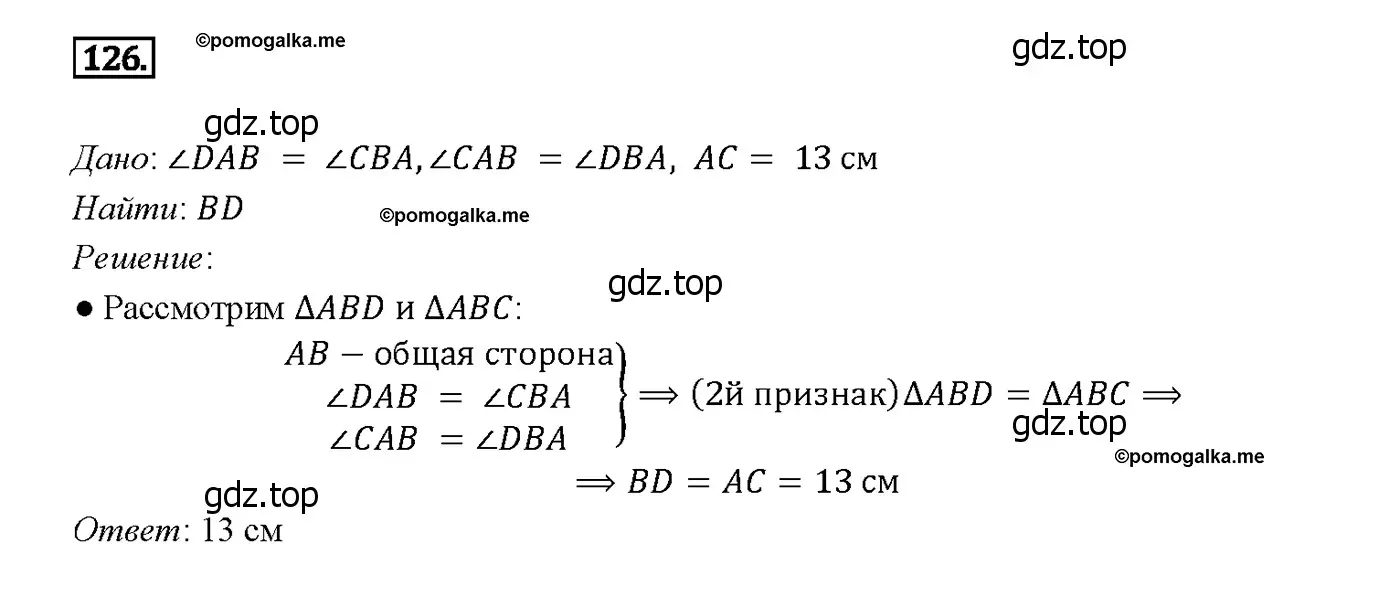 Решение 4. номер 131 (страница 41) гдз по геометрии 7-9 класс Атанасян, Бутузов, учебник