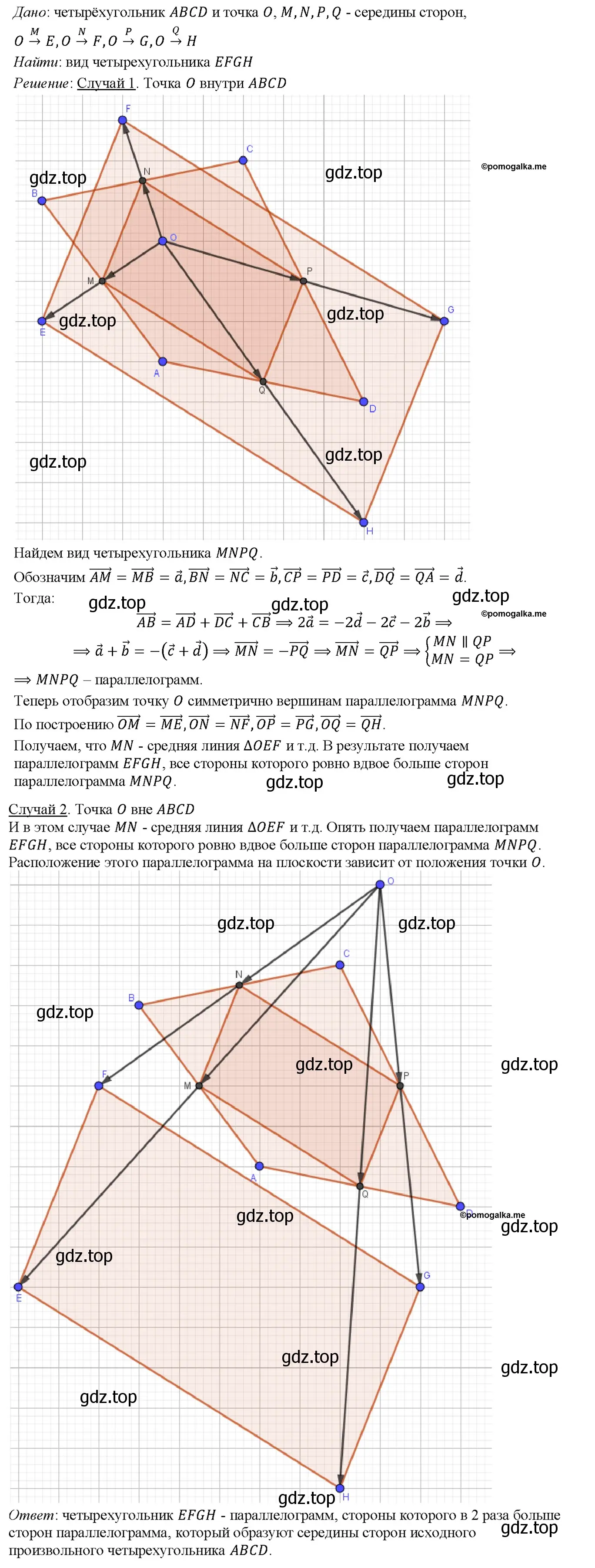 Решение 4. номер 1370 (страница 359) гдз по геометрии 7-9 класс Атанасян, Бутузов, учебник