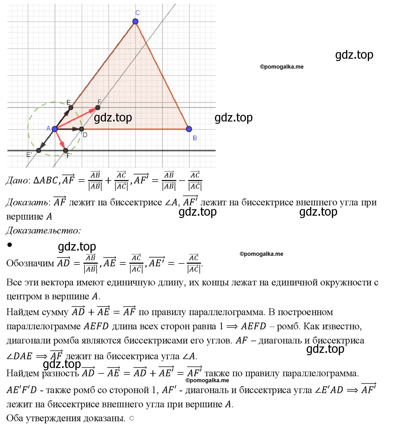 Решение 4. номер 1371 (страница 359) гдз по геометрии 7-9 класс Атанасян, Бутузов, учебник