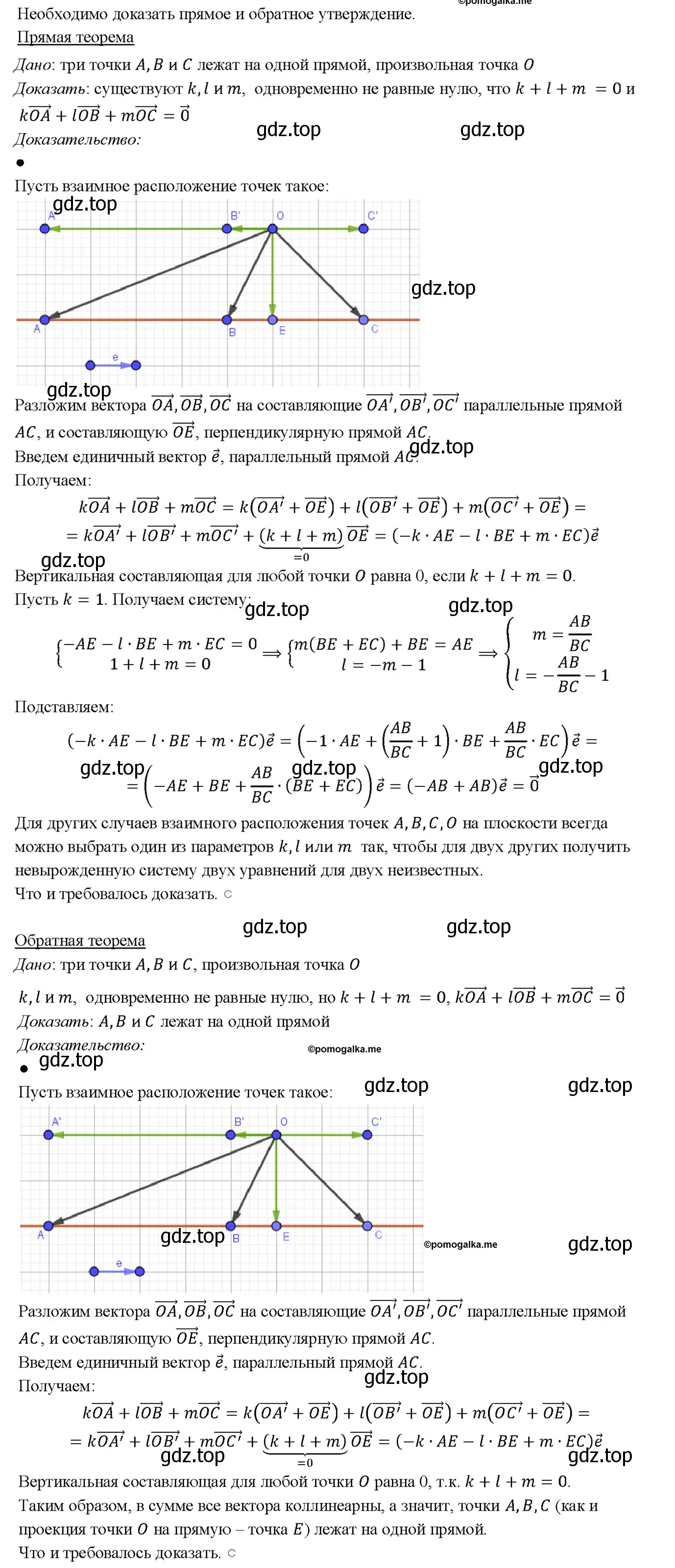 Решение 4. номер 1372 (страница 359) гдз по геометрии 7-9 класс Атанасян, Бутузов, учебник