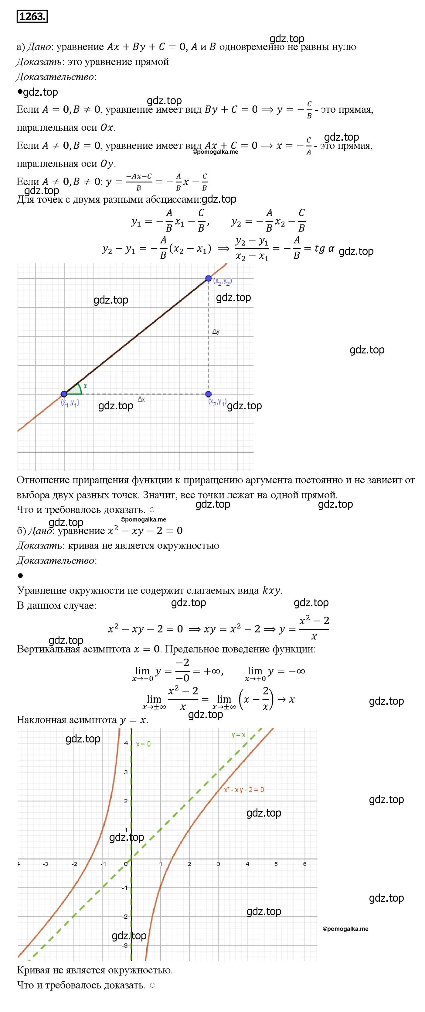 Решение 4. номер 1383 (страница 360) гдз по геометрии 7-9 класс Атанасян, Бутузов, учебник