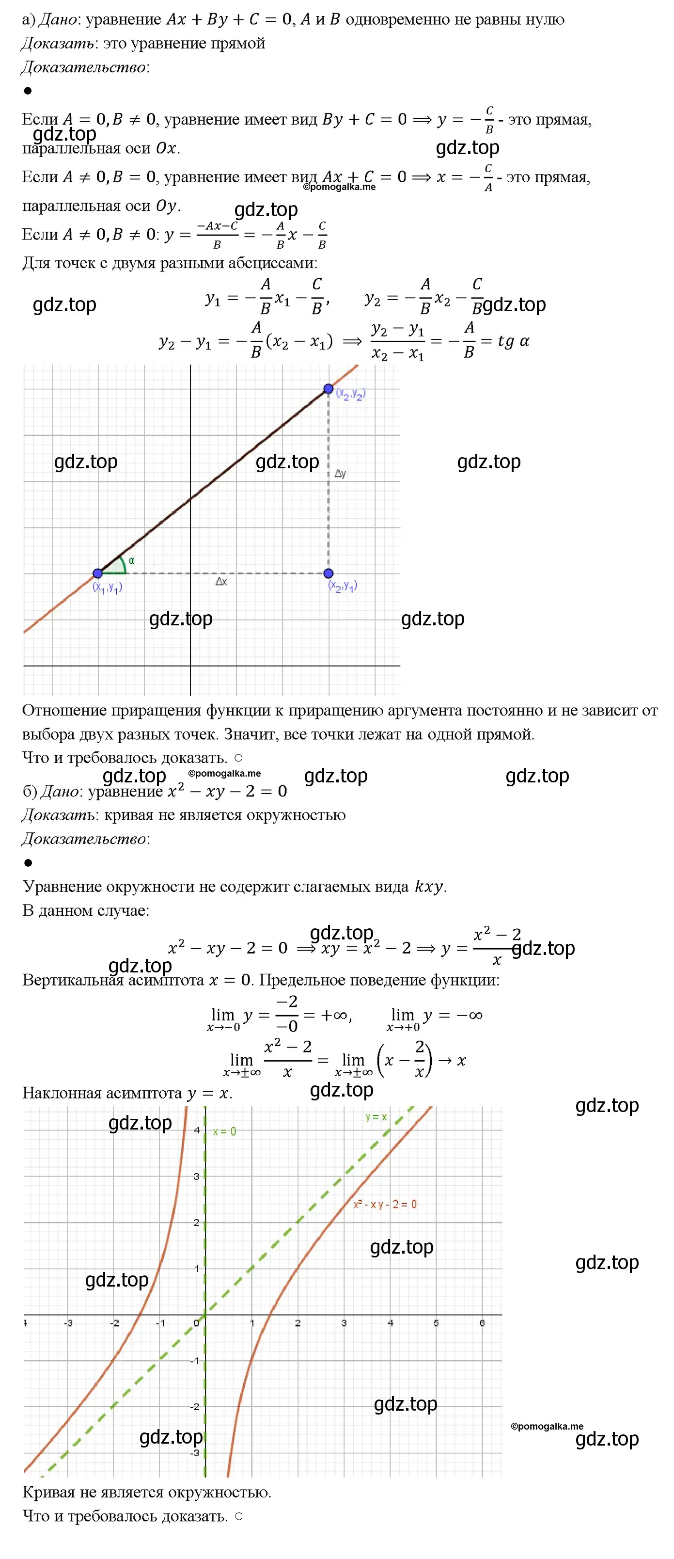 Решение 4. номер 1383 (страница 360) гдз по геометрии 7-9 класс Атанасян, Бутузов, учебник