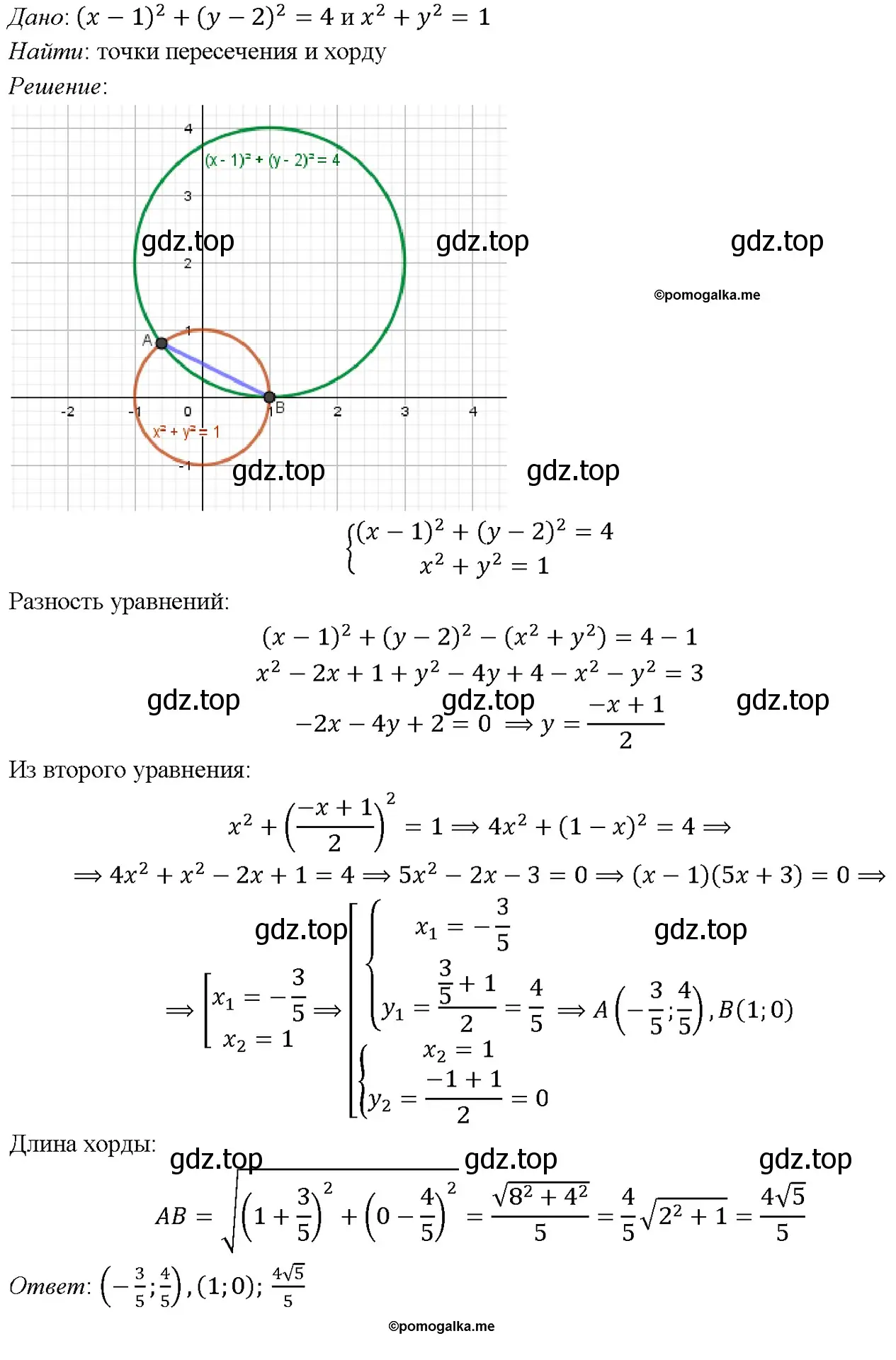 Решение 4. номер 1384 (страница 360) гдз по геометрии 7-9 класс Атанасян, Бутузов, учебник