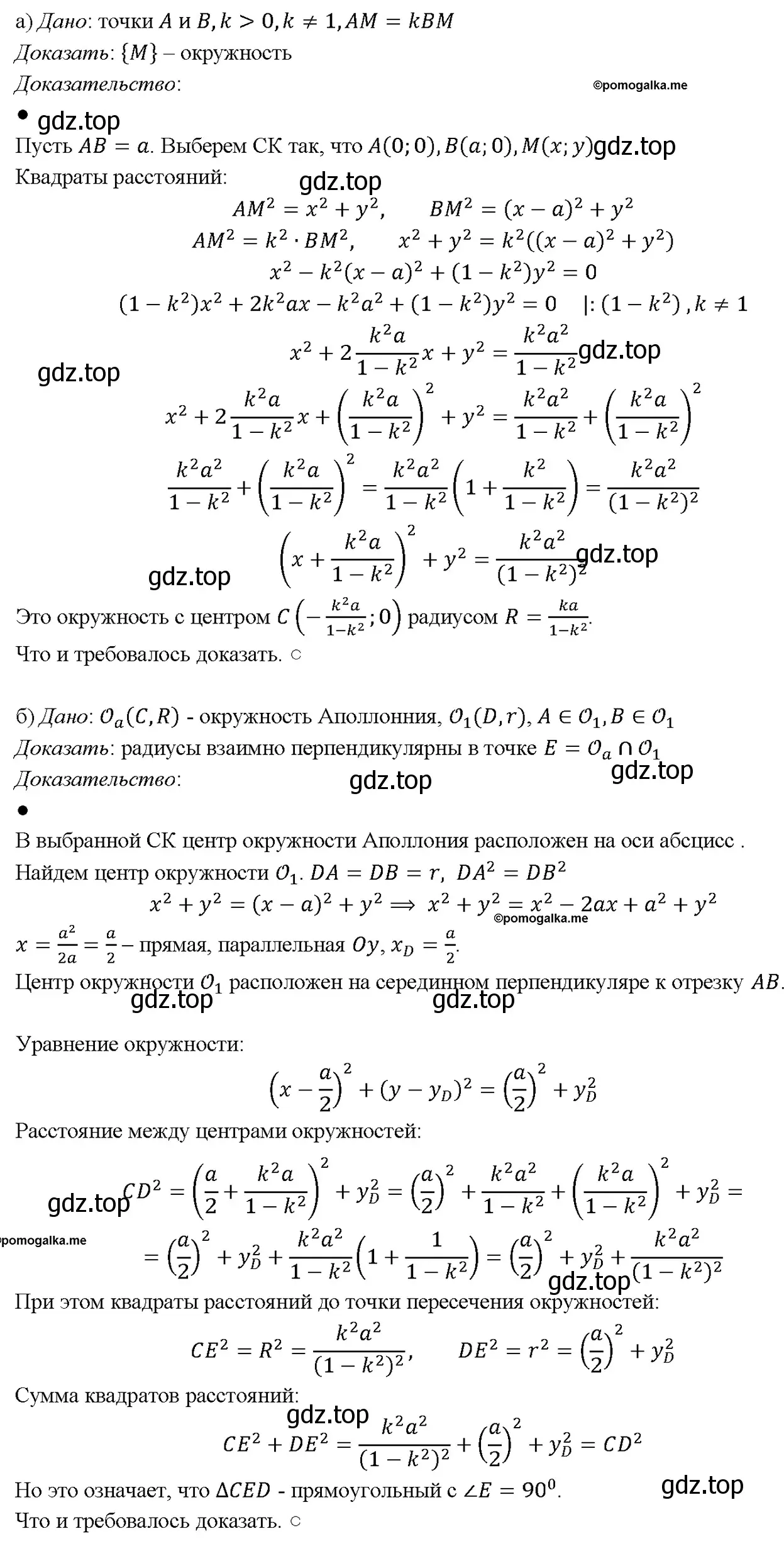 Решение 4. номер 1388 (страница 360) гдз по геометрии 7-9 класс Атанасян, Бутузов, учебник