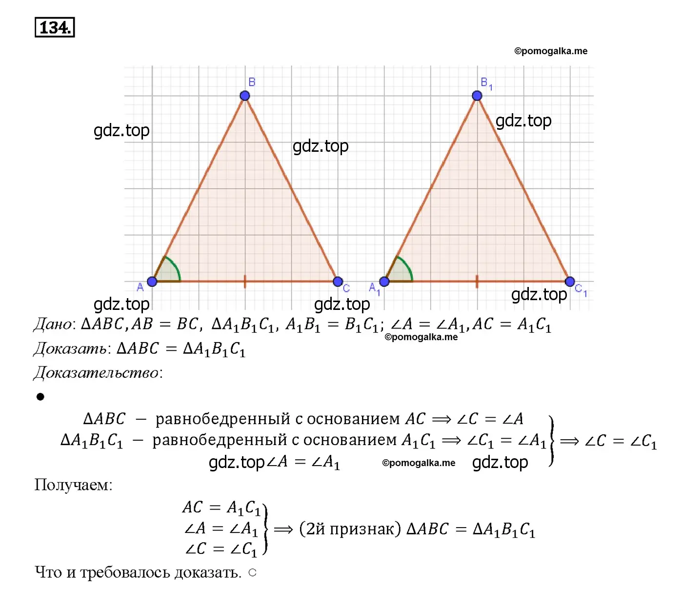 Решение 4. номер 139 (страница 42) гдз по геометрии 7-9 класс Атанасян, Бутузов, учебник