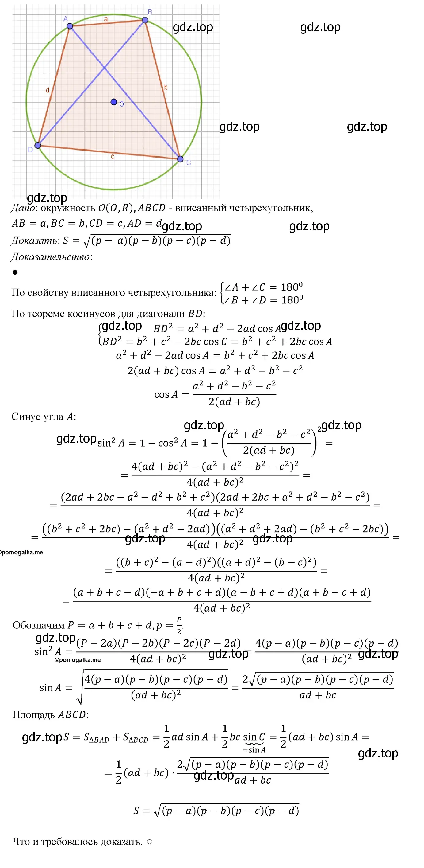 Решение 4. номер 1394 (страница 361) гдз по геометрии 7-9 класс Атанасян, Бутузов, учебник