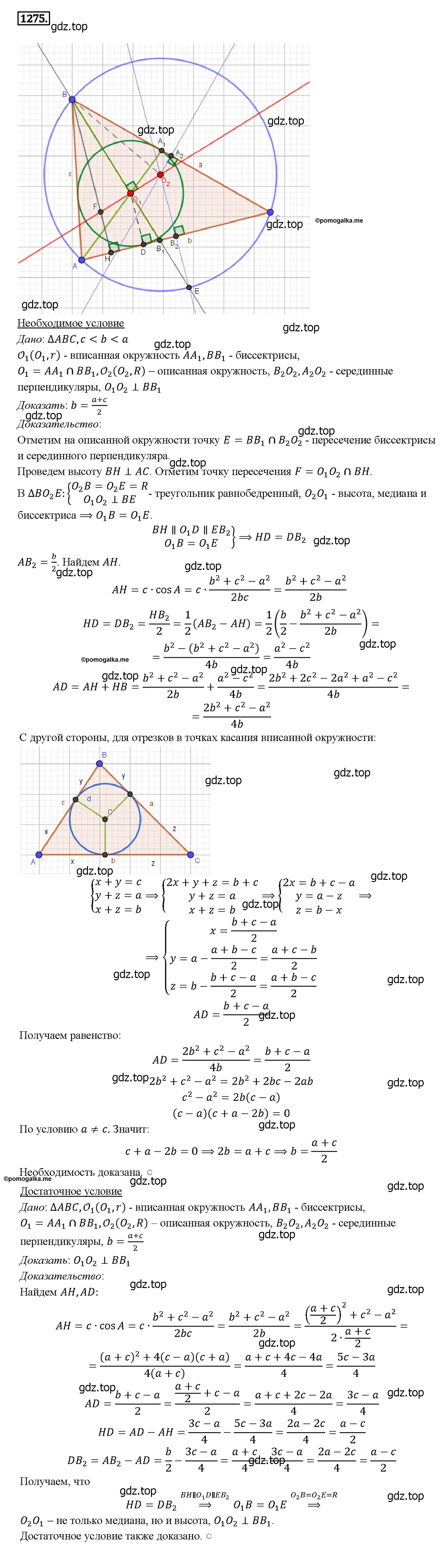 Решение 4. номер 1395 (страница 361) гдз по геометрии 7-9 класс Атанасян, Бутузов, учебник
