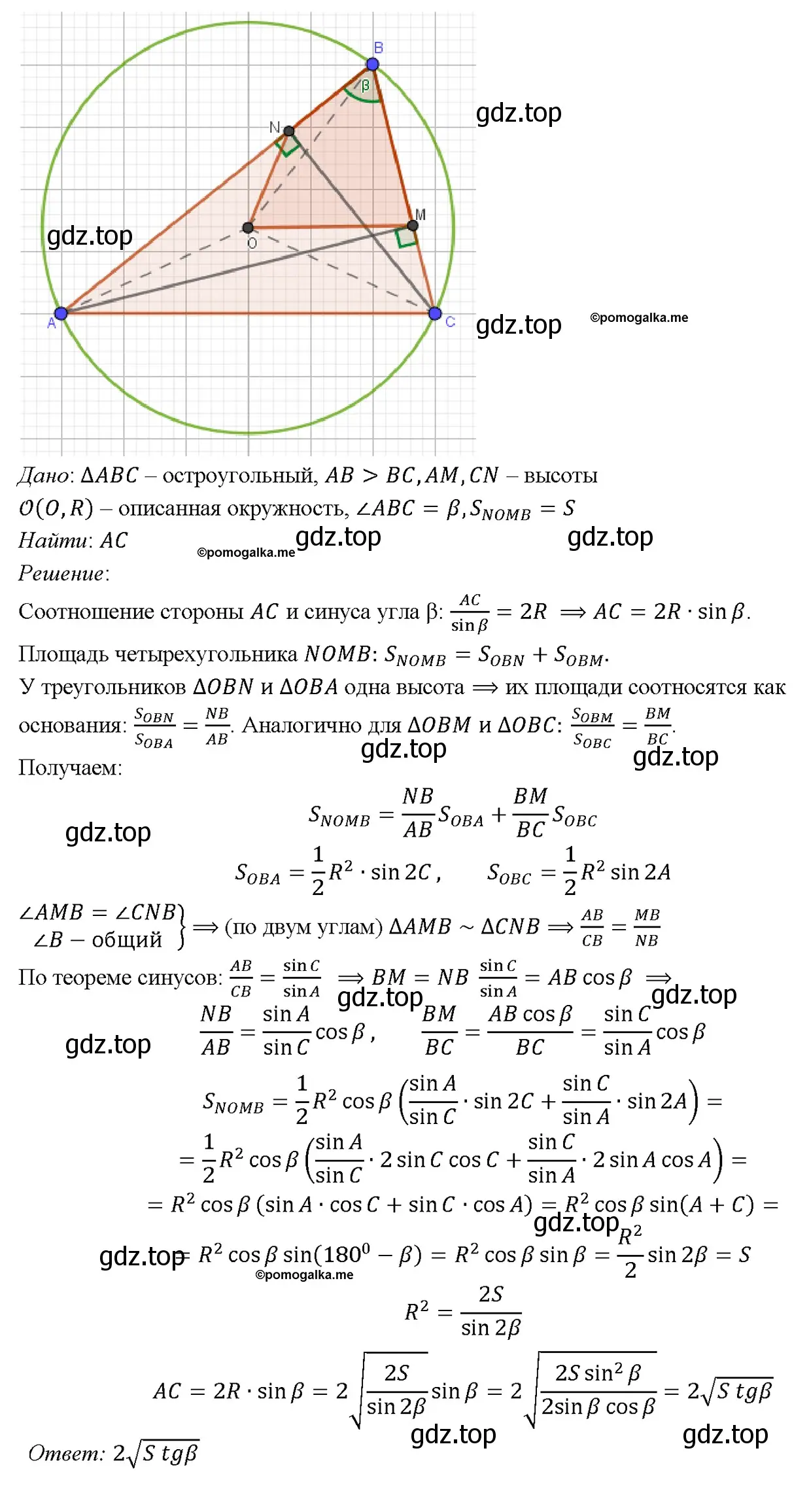 Решение 4. номер 1397 (страница 361) гдз по геометрии 7-9 класс Атанасян, Бутузов, учебник